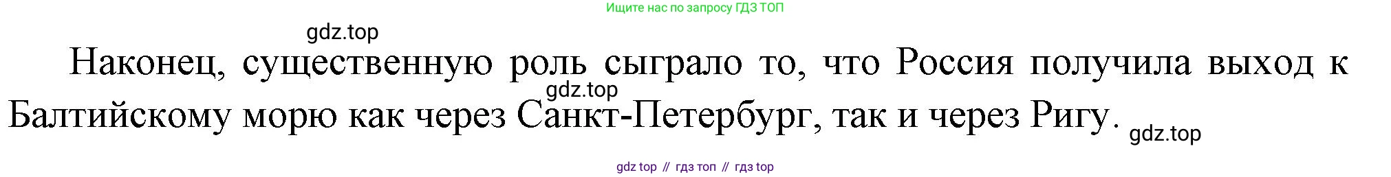 История России, 8 класс Учебник, авторы: Арсентьев Николай Михайлович, Данилов Александр Анатольевич, Курукин Игорь Владимирович, Токарева Александра Яковлевна, Торкунов Анатолий Васильевич, Дмитриев Андрей Петрович, издательство Просвещение, Москва, 2023, белого цвета, Часть 1, страница 40, Решение (продолжение 2)