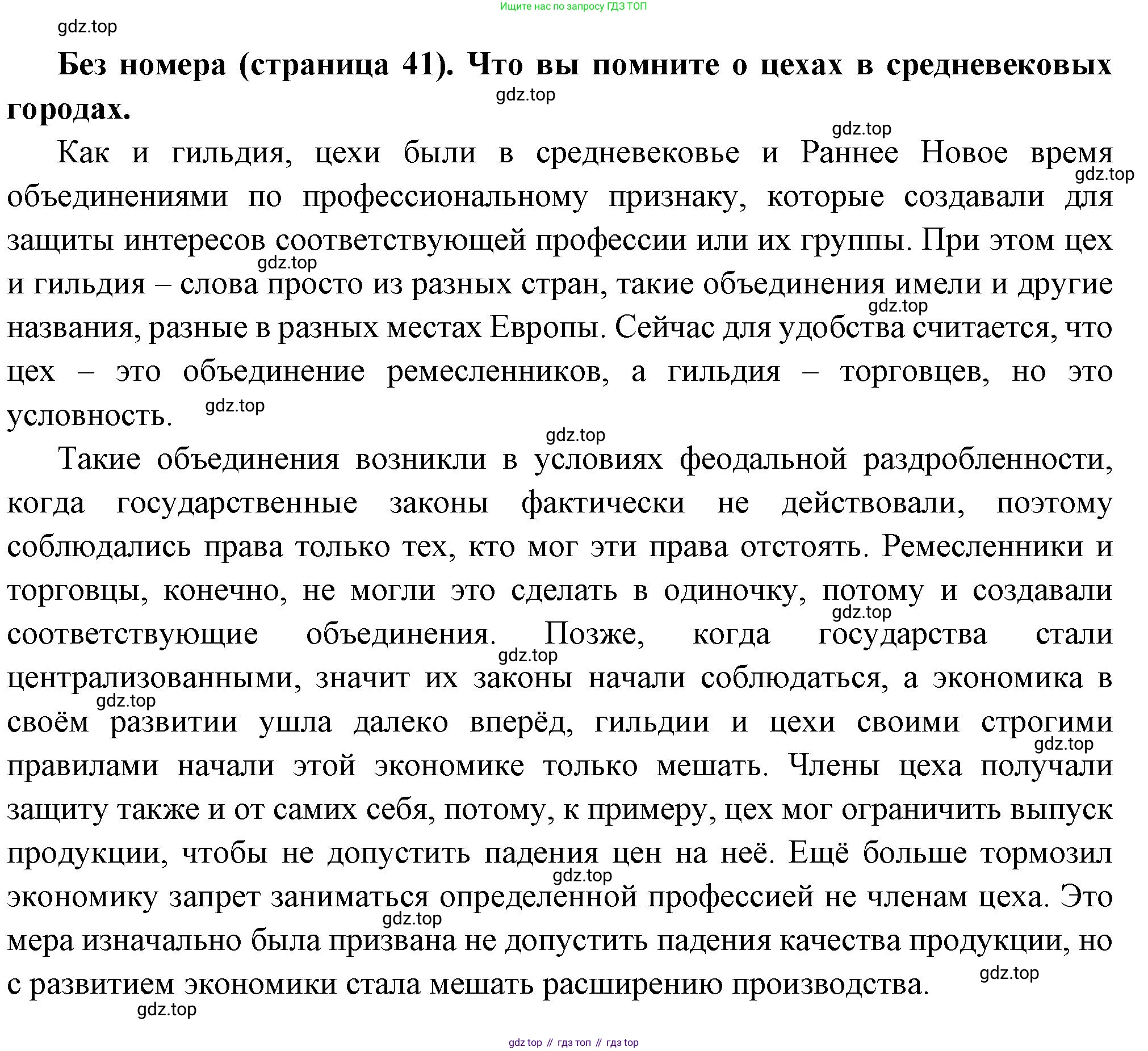 История России, 8 класс Учебник, авторы: Арсентьев Николай Михайлович, Данилов Александр Анатольевич, Курукин Игорь Владимирович, Токарева Александра Яковлевна, Торкунов Анатолий Васильевич, Дмитриев Андрей Петрович, издательство Просвещение, Москва, 2023, белого цвета, Часть 1, страница 41, Решение