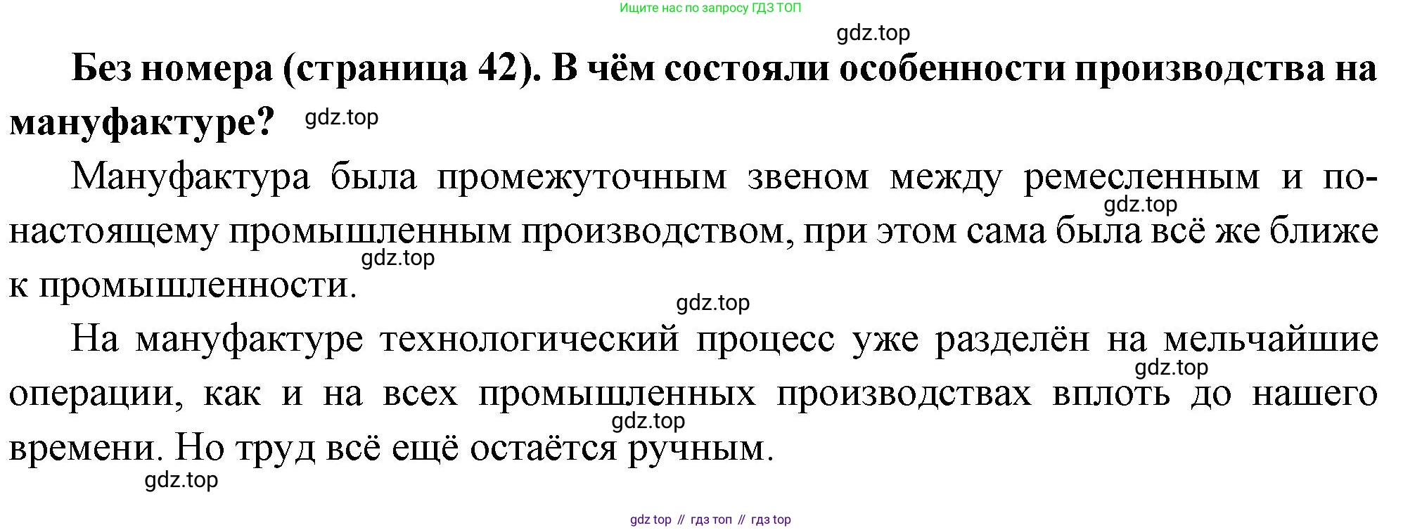 История России, 8 класс Учебник, авторы: Арсентьев Николай Михайлович, Данилов Александр Анатольевич, Курукин Игорь Владимирович, Токарева Александра Яковлевна, Торкунов Анатолий Васильевич, Дмитриев Андрей Петрович, издательство Просвещение, Москва, 2023, белого цвета, Часть 1, страница 42, Решение