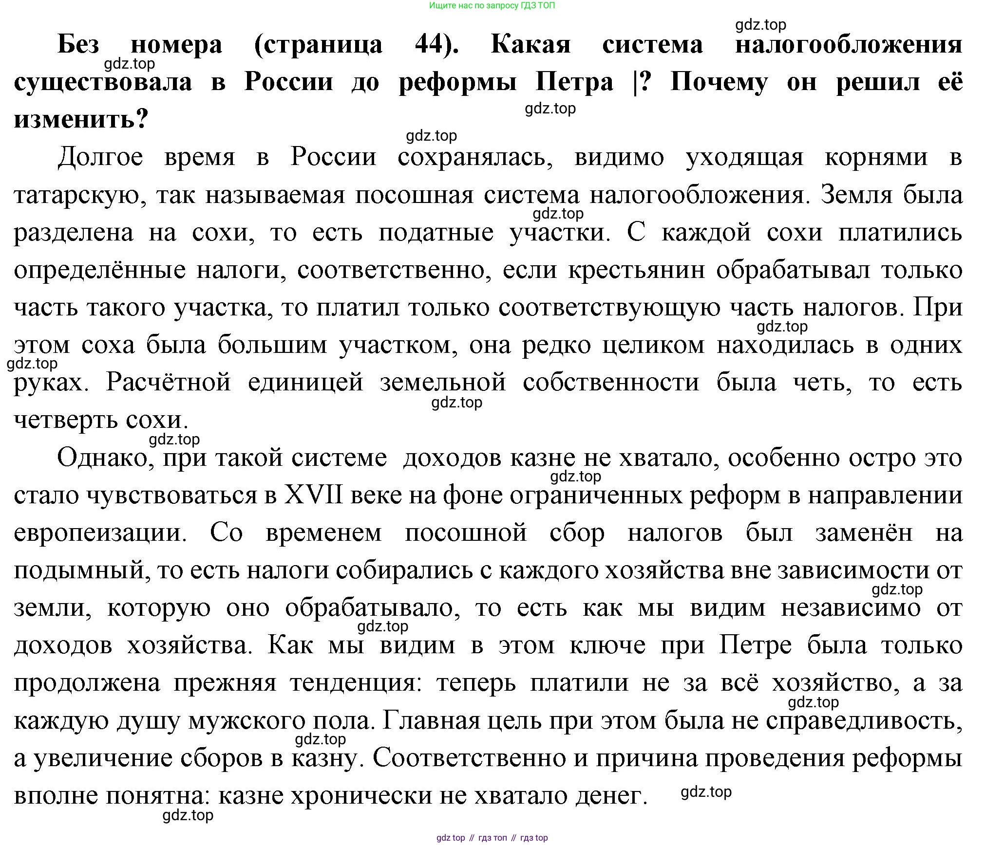 История России, 8 класс Учебник, авторы: Арсентьев Николай Михайлович, Данилов Александр Анатольевич, Курукин Игорь Владимирович, Токарева Александра Яковлевна, Торкунов Анатолий Васильевич, Дмитриев Андрей Петрович, издательство Просвещение, Москва, 2023, белого цвета, Часть 1, страница 44, Решение