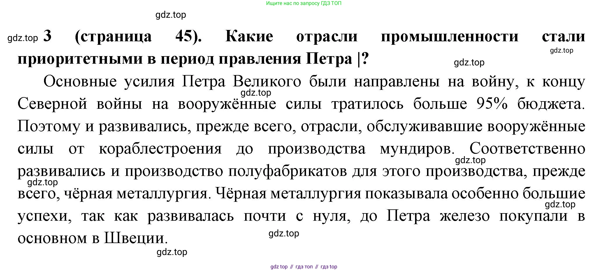 История России, 8 класс Учебник, авторы: Арсентьев Николай Михайлович, Данилов Александр Анатольевич, Курукин Игорь Владимирович, Токарева Александра Яковлевна, Торкунов Анатолий Васильевич, Дмитриев Андрей Петрович, издательство Просвещение, Москва, 2023, белого цвета, Часть 1, страница 45, номер 3, Решение