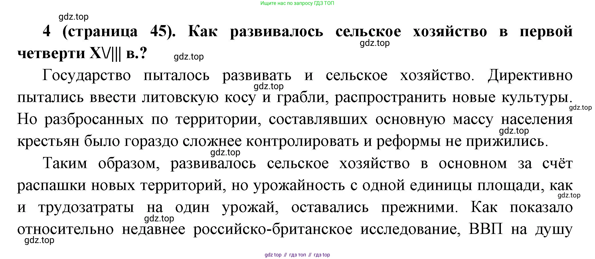 История России, 8 класс Учебник, авторы: Арсентьев Николай Михайлович, Данилов Александр Анатольевич, Курукин Игорь Владимирович, Токарева Александра Яковлевна, Торкунов Анатолий Васильевич, Дмитриев Андрей Петрович, издательство Просвещение, Москва, 2023, белого цвета, Часть 1, страница 45, номер 4, Решение