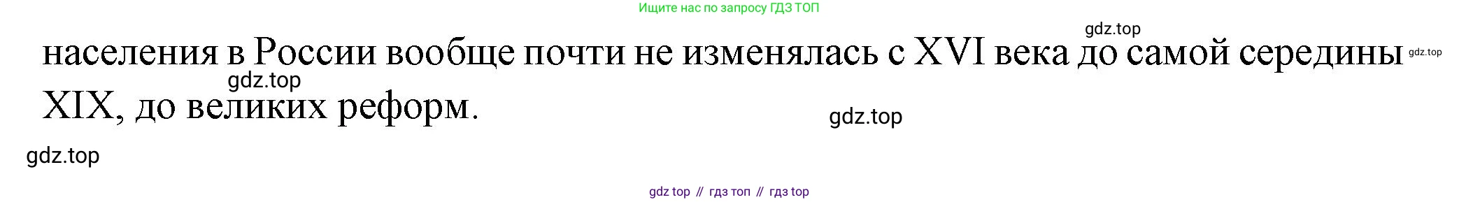 История России, 8 класс Учебник, авторы: Арсентьев Николай Михайлович, Данилов Александр Анатольевич, Курукин Игорь Владимирович, Токарева Александра Яковлевна, Торкунов Анатолий Васильевич, Дмитриев Андрей Петрович, издательство Просвещение, Москва, 2023, белого цвета, Часть 1, страница 45, номер 4, Решение (продолжение 2)