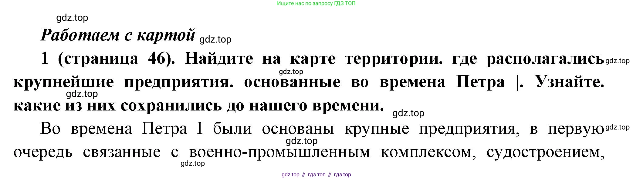 История России, 8 класс Учебник, авторы: Арсентьев Николай Михайлович, Данилов Александр Анатольевич, Курукин Игорь Владимирович, Токарева Александра Яковлевна, Торкунов Анатолий Васильевич, Дмитриев Андрей Петрович, издательство Просвещение, Москва, 2023, белого цвета, Часть 1, страница 46, номер 1, Решение
