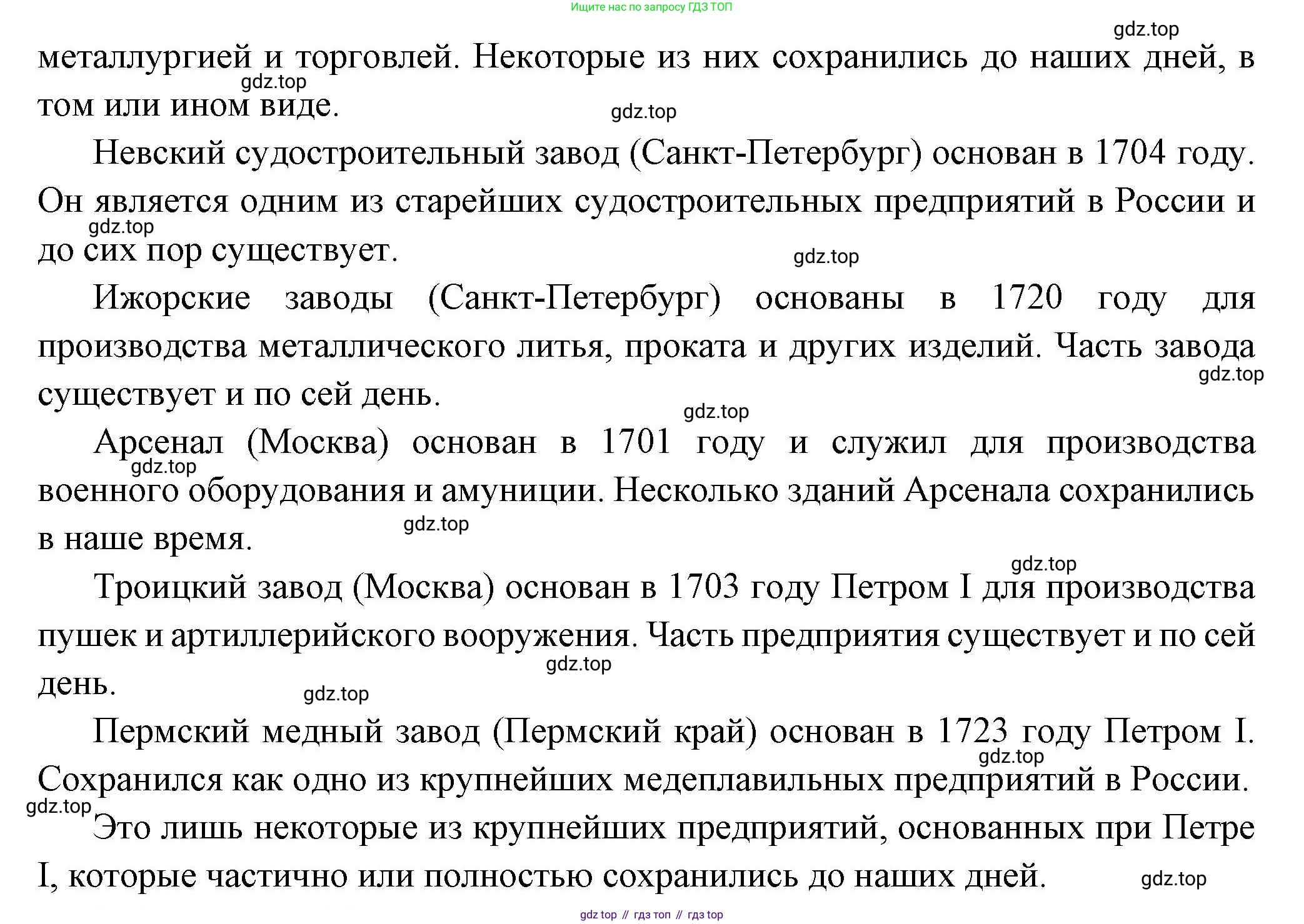 История России, 8 класс Учебник, авторы: Арсентьев Николай Михайлович, Данилов Александр Анатольевич, Курукин Игорь Владимирович, Токарева Александра Яковлевна, Торкунов Анатолий Васильевич, Дмитриев Андрей Петрович, издательство Просвещение, Москва, 2023, белого цвета, Часть 1, страница 46, номер 1, Решение (продолжение 2)