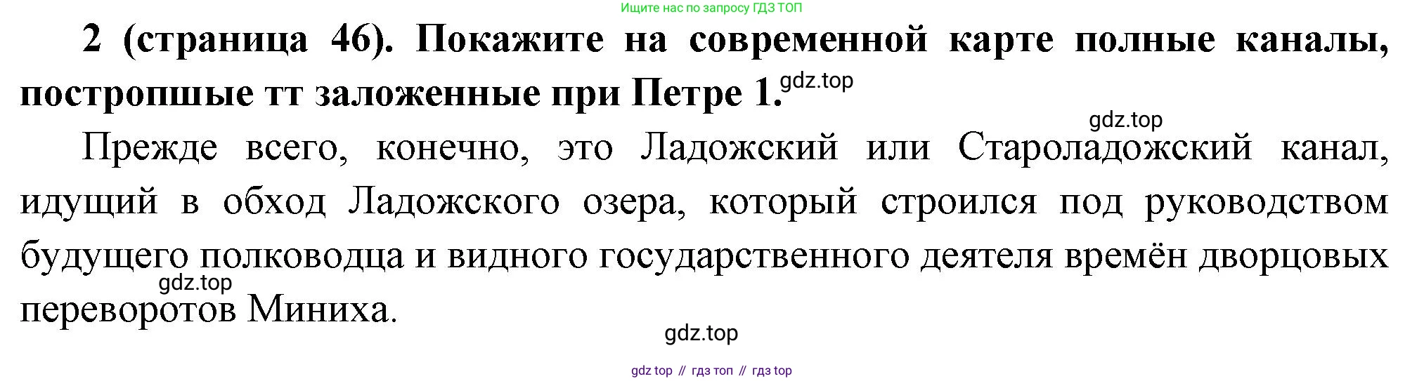 История России, 8 класс Учебник, авторы: Арсентьев Николай Михайлович, Данилов Александр Анатольевич, Курукин Игорь Владимирович, Токарева Александра Яковлевна, Торкунов Анатолий Васильевич, Дмитриев Андрей Петрович, издательство Просвещение, Москва, 2023, белого цвета, Часть 1, страница 46, номер 2, Решение