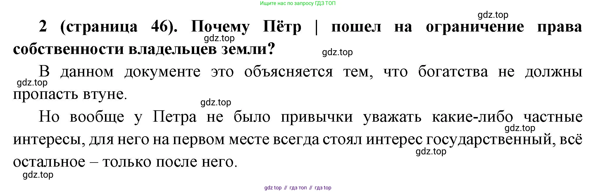 История России, 8 класс Учебник, авторы: Арсентьев Николай Михайлович, Данилов Александр Анатольевич, Курукин Игорь Владимирович, Токарева Александра Яковлевна, Торкунов Анатолий Васильевич, Дмитриев Андрей Петрович, издательство Просвещение, Москва, 2023, белого цвета, Часть 1, страница 46, номер 2, Решение