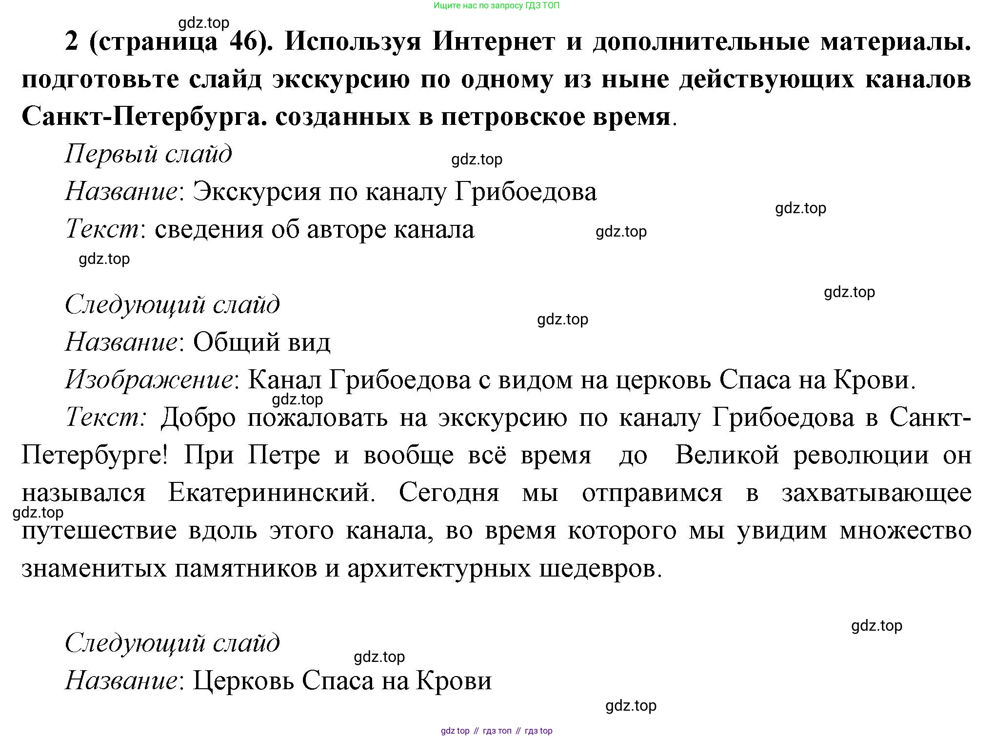 История России, 8 класс Учебник, авторы: Арсентьев Николай Михайлович, Данилов Александр Анатольевич, Курукин Игорь Владимирович, Токарева Александра Яковлевна, Торкунов Анатолий Васильевич, Дмитриев Андрей Петрович, издательство Просвещение, Москва, 2023, белого цвета, Часть 1, страница 46, номер 2, Решение