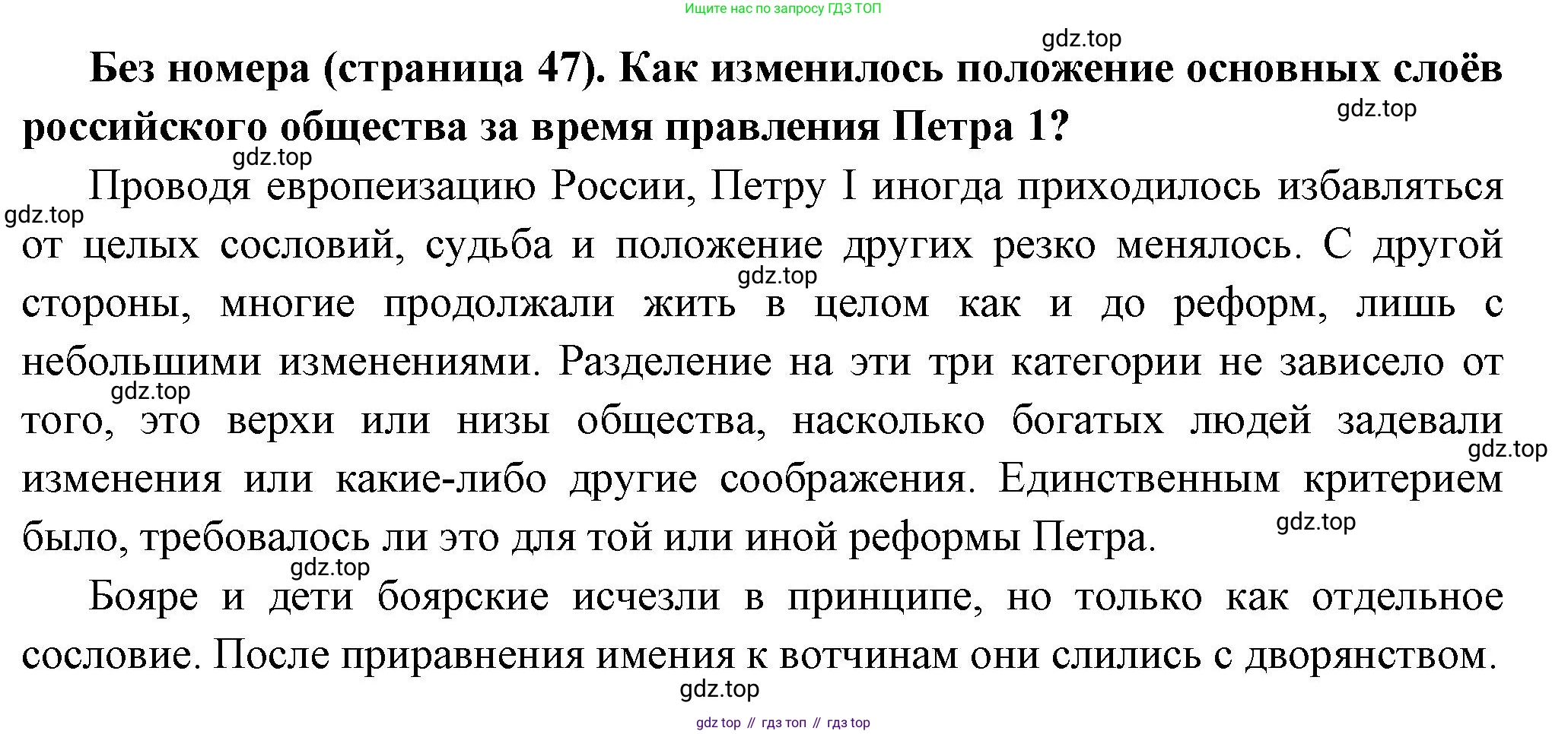 История России, 8 класс Учебник, авторы: Арсентьев Николай Михайлович, Данилов Александр Анатольевич, Курукин Игорь Владимирович, Токарева Александра Яковлевна, Торкунов Анатолий Васильевич, Дмитриев Андрей Петрович, издательство Просвещение, Москва, 2023, белого цвета, Часть 1, страница 47, Решение