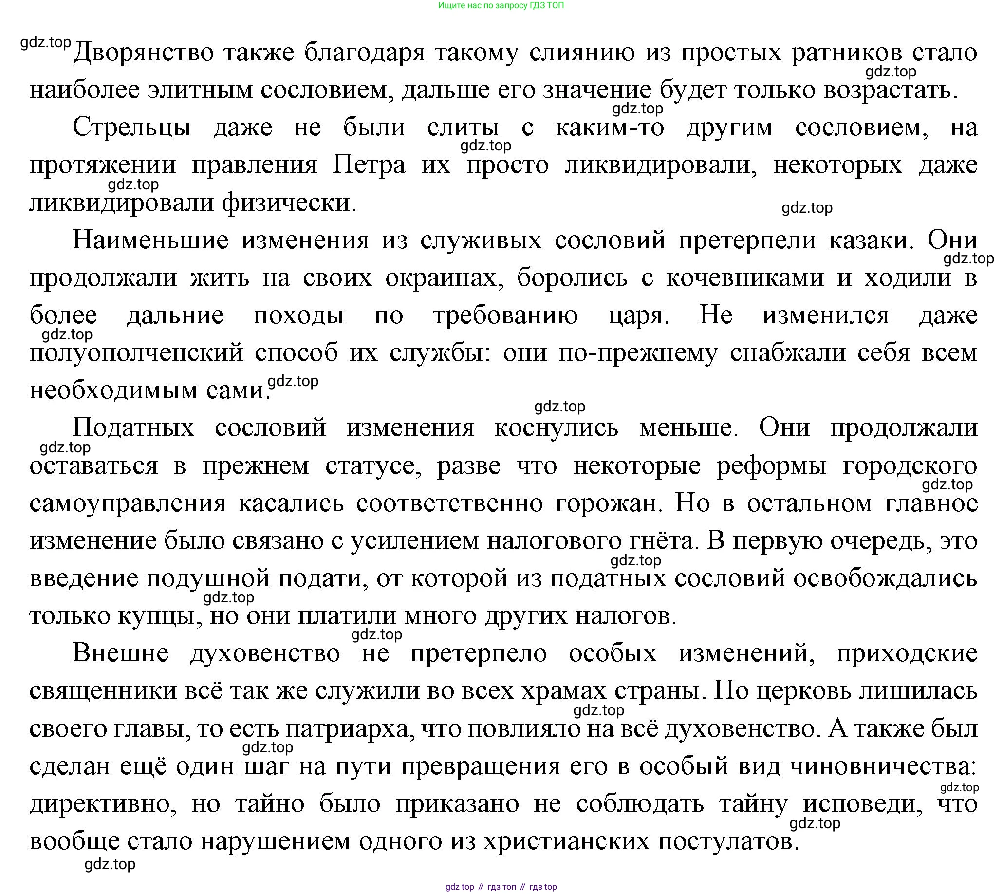 История России, 8 класс Учебник, авторы: Арсентьев Николай Михайлович, Данилов Александр Анатольевич, Курукин Игорь Владимирович, Токарева Александра Яковлевна, Торкунов Анатолий Васильевич, Дмитриев Андрей Петрович, издательство Просвещение, Москва, 2023, белого цвета, Часть 1, страница 47, Решение (продолжение 2)