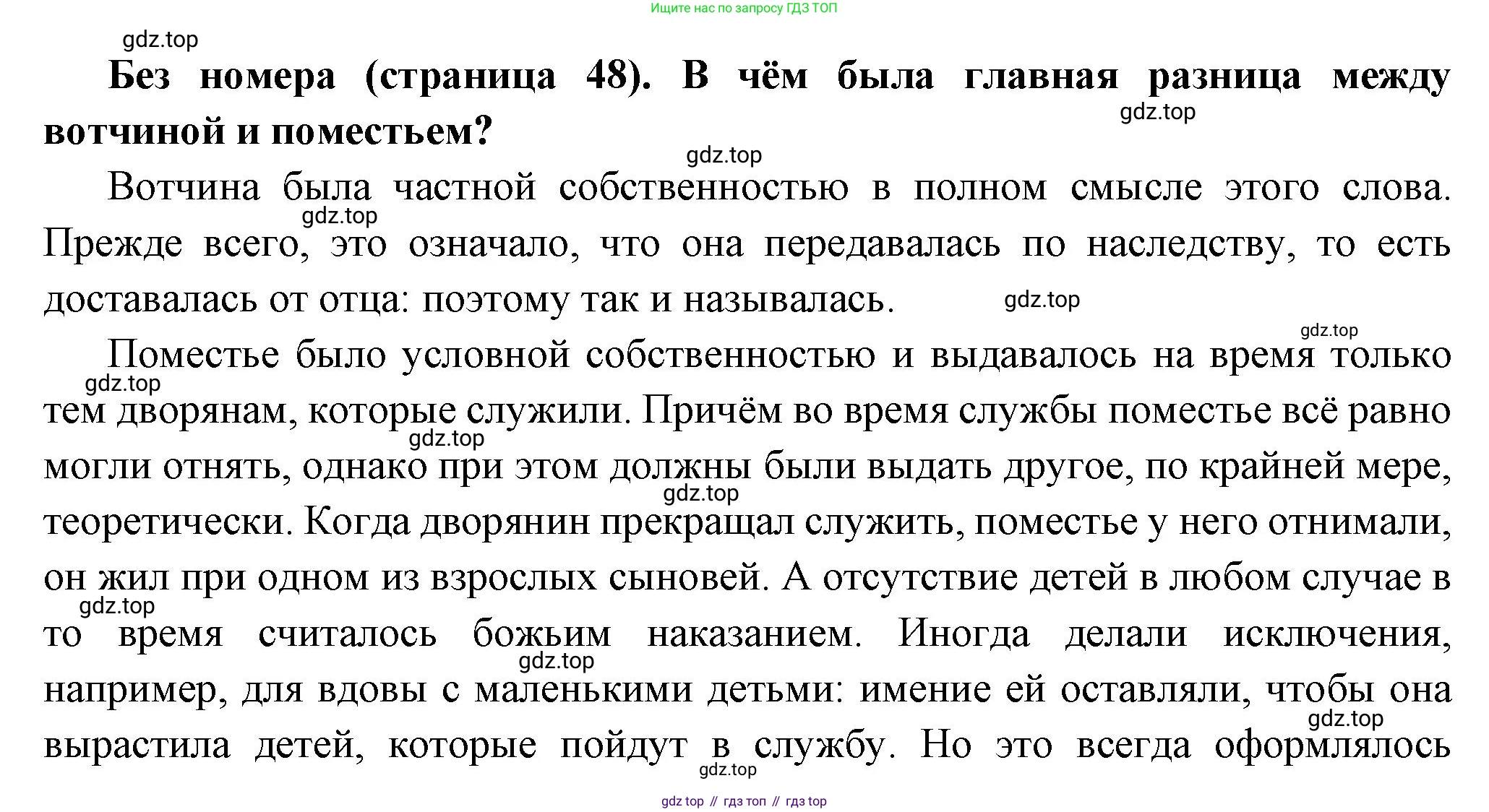 История России, 8 класс Учебник, авторы: Арсентьев Николай Михайлович, Данилов Александр Анатольевич, Курукин Игорь Владимирович, Токарева Александра Яковлевна, Торкунов Анатолий Васильевич, Дмитриев Андрей Петрович, издательство Просвещение, Москва, 2023, белого цвета, Часть 1, страница 48, Решение