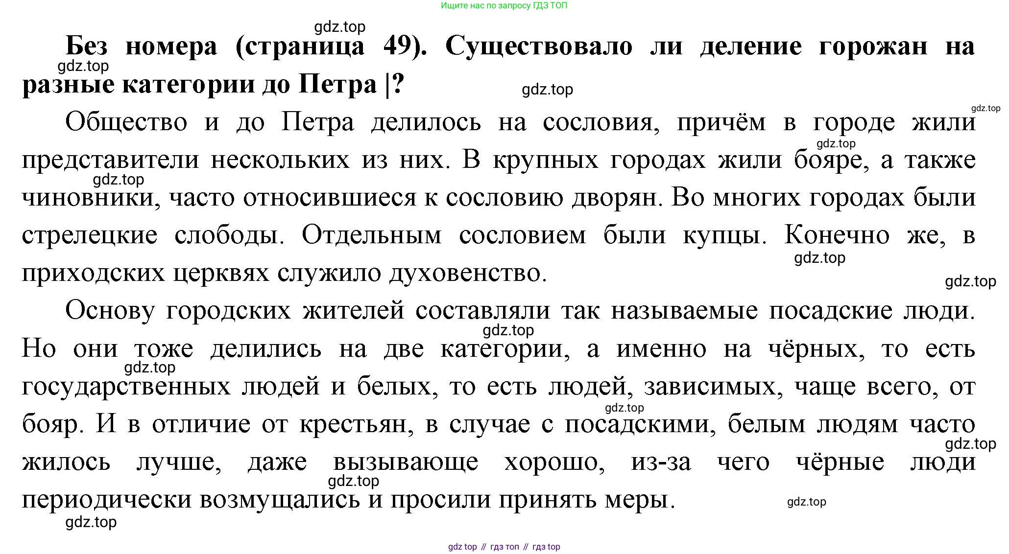 История России, 8 класс Учебник, авторы: Арсентьев Николай Михайлович, Данилов Александр Анатольевич, Курукин Игорь Владимирович, Токарева Александра Яковлевна, Торкунов Анатолий Васильевич, Дмитриев Андрей Петрович, издательство Просвещение, Москва, 2023, белого цвета, Часть 1, страница 49, Решение