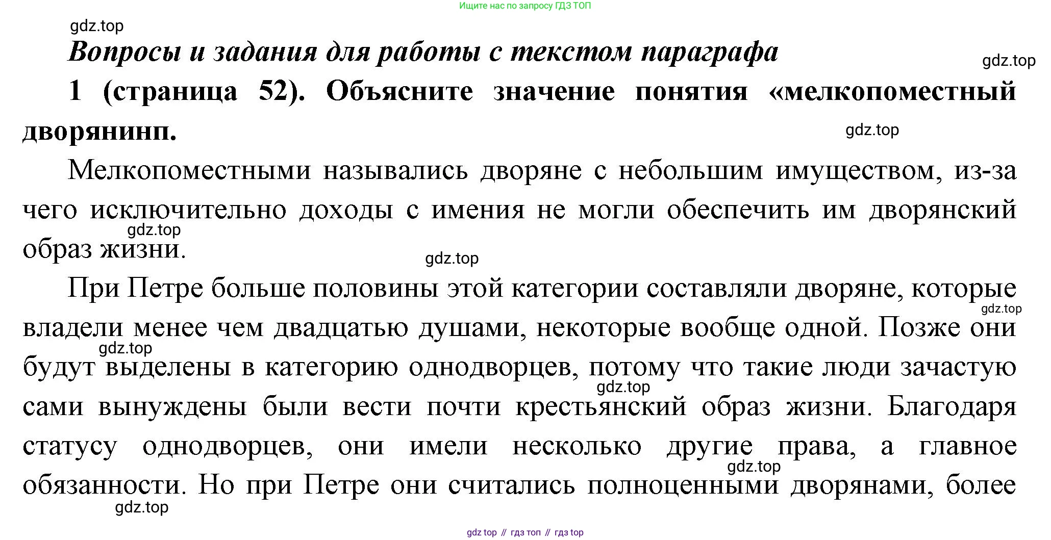 История России, 8 класс Учебник, авторы: Арсентьев Николай Михайлович, Данилов Александр Анатольевич, Курукин Игорь Владимирович, Токарева Александра Яковлевна, Торкунов Анатолий Васильевич, Дмитриев Андрей Петрович, издательство Просвещение, Москва, 2023, белого цвета, Часть 1, страница 52, номер 1, Решение