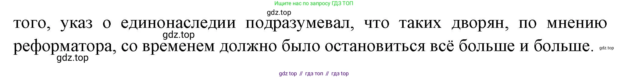 История России, 8 класс Учебник, авторы: Арсентьев Николай Михайлович, Данилов Александр Анатольевич, Курукин Игорь Владимирович, Токарева Александра Яковлевна, Торкунов Анатолий Васильевич, Дмитриев Андрей Петрович, издательство Просвещение, Москва, 2023, белого цвета, Часть 1, страница 52, номер 1, Решение (продолжение 2)