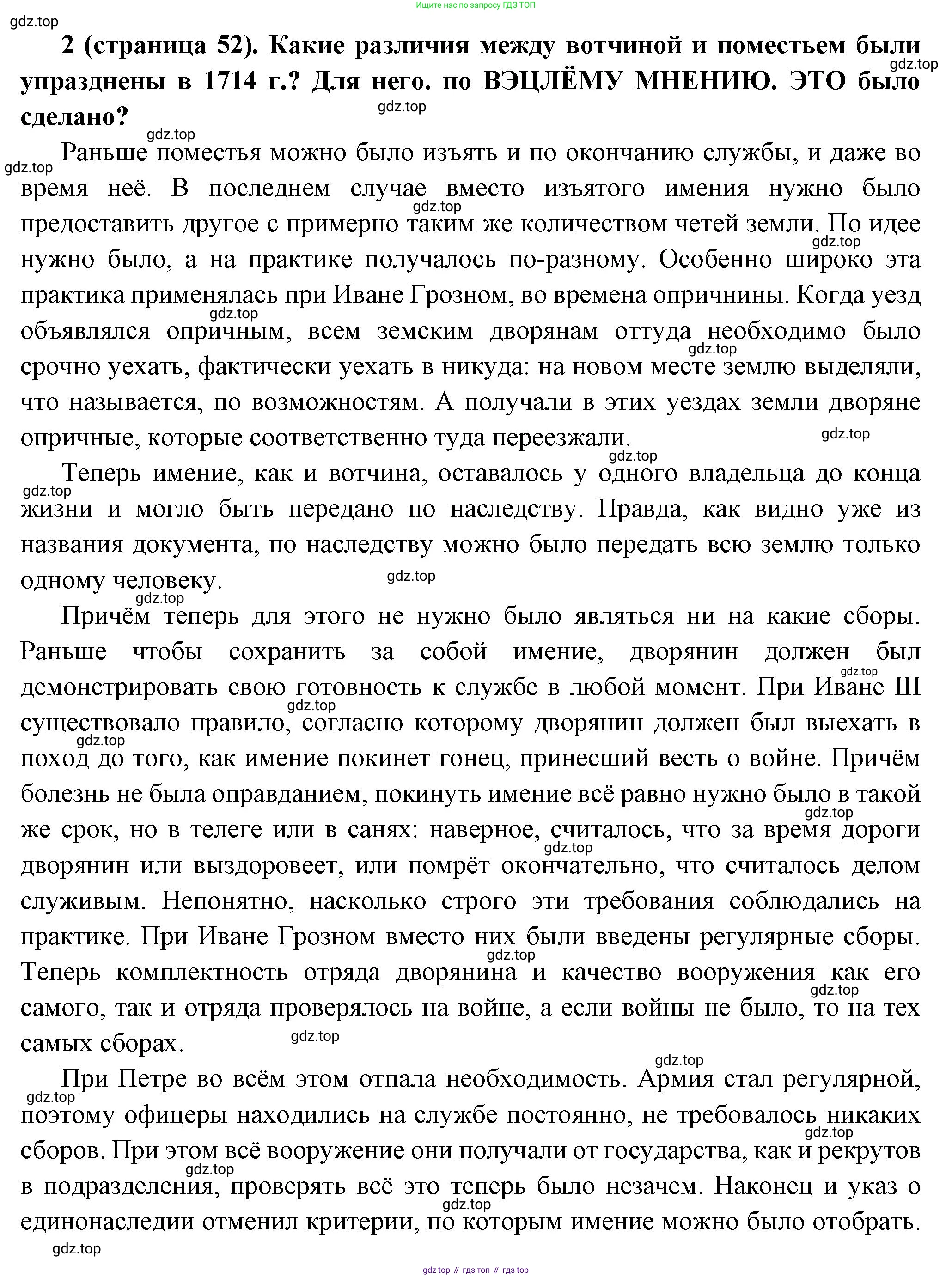 История России, 8 класс Учебник, авторы: Арсентьев Николай Михайлович, Данилов Александр Анатольевич, Курукин Игорь Владимирович, Токарева Александра Яковлевна, Торкунов Анатолий Васильевич, Дмитриев Андрей Петрович, издательство Просвещение, Москва, 2023, белого цвета, Часть 1, страница 52, номер 2, Решение