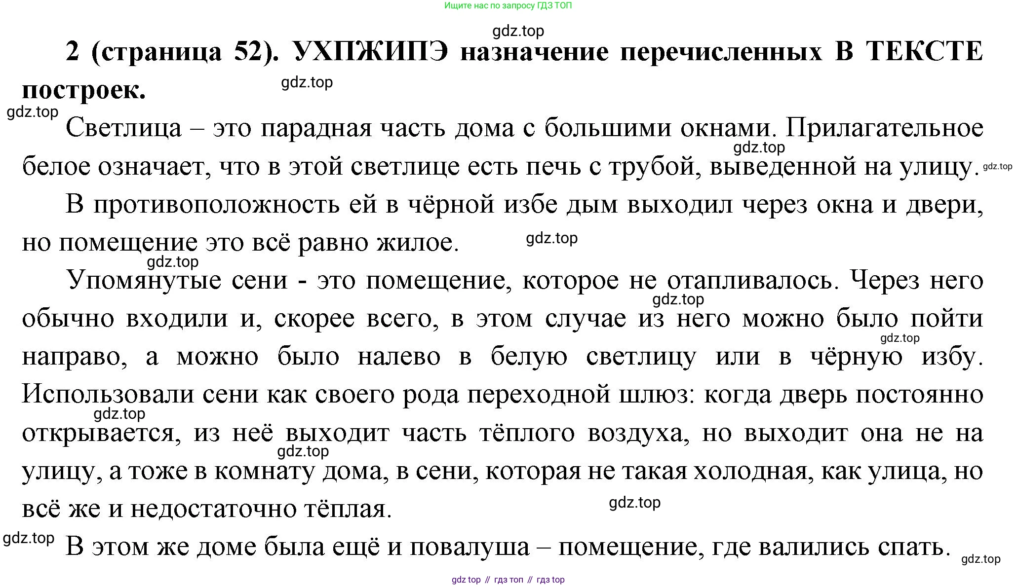 История России, 8 класс Учебник, авторы: Арсентьев Николай Михайлович, Данилов Александр Анатольевич, Курукин Игорь Владимирович, Токарева Александра Яковлевна, Торкунов Анатолий Васильевич, Дмитриев Андрей Петрович, издательство Просвещение, Москва, 2023, белого цвета, Часть 1, страница 52, номер 2, Решение