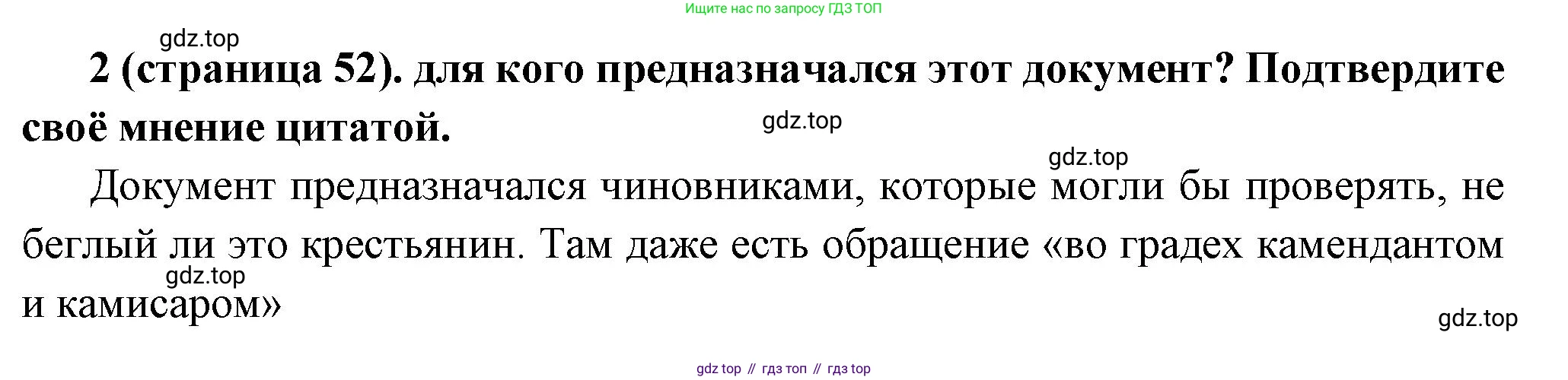 История России, 8 класс Учебник, авторы: Арсентьев Николай Михайлович, Данилов Александр Анатольевич, Курукин Игорь Владимирович, Токарева Александра Яковлевна, Торкунов Анатолий Васильевич, Дмитриев Андрей Петрович, издательство Просвещение, Москва, 2023, белого цвета, Часть 1, страница 52, номер 2, Решение