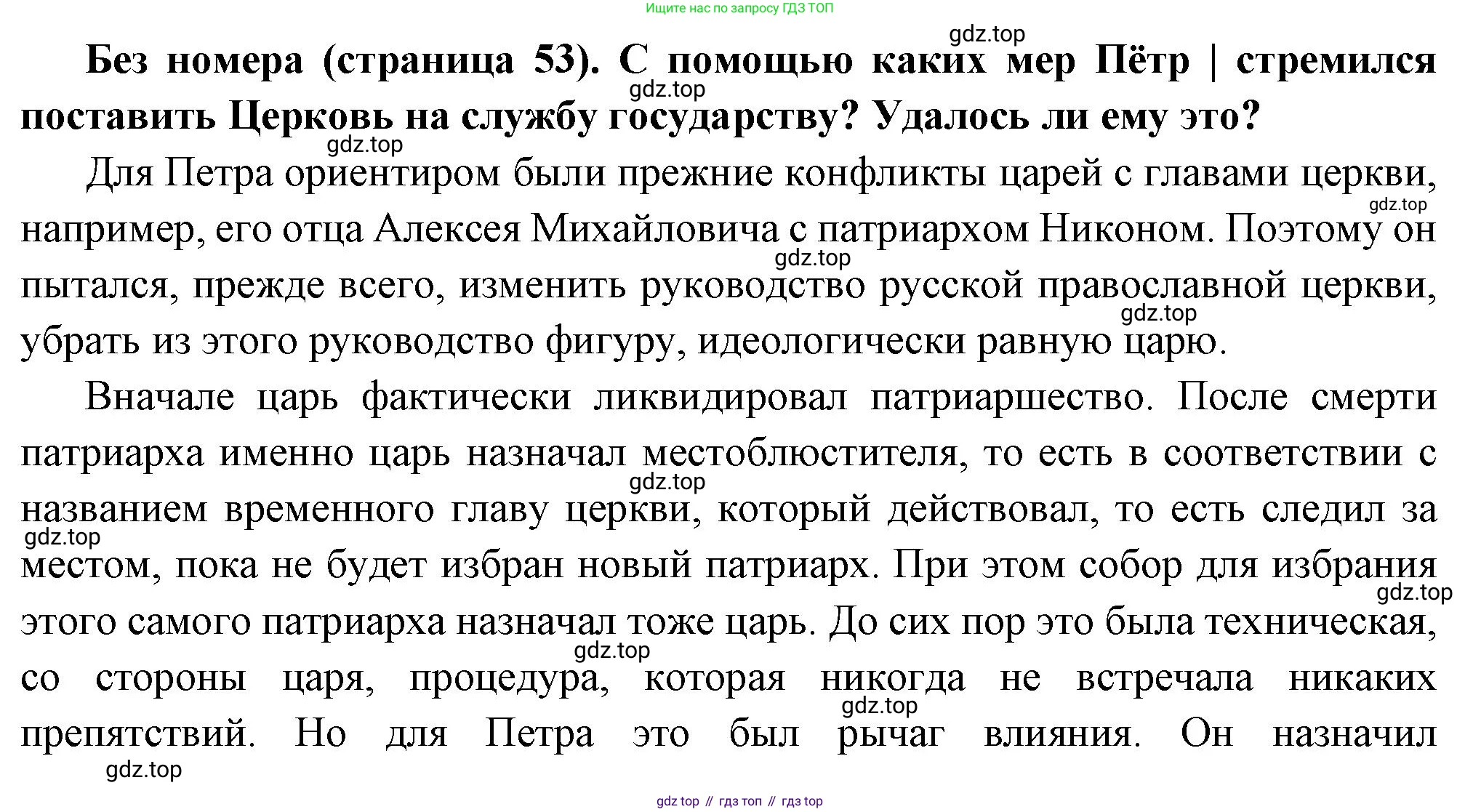 История России, 8 класс Учебник, авторы: Арсентьев Николай Михайлович, Данилов Александр Анатольевич, Курукин Игорь Владимирович, Токарева Александра Яковлевна, Торкунов Анатолий Васильевич, Дмитриев Андрей Петрович, издательство Просвещение, Москва, 2023, белого цвета, Часть 1, страница 53, Решение
