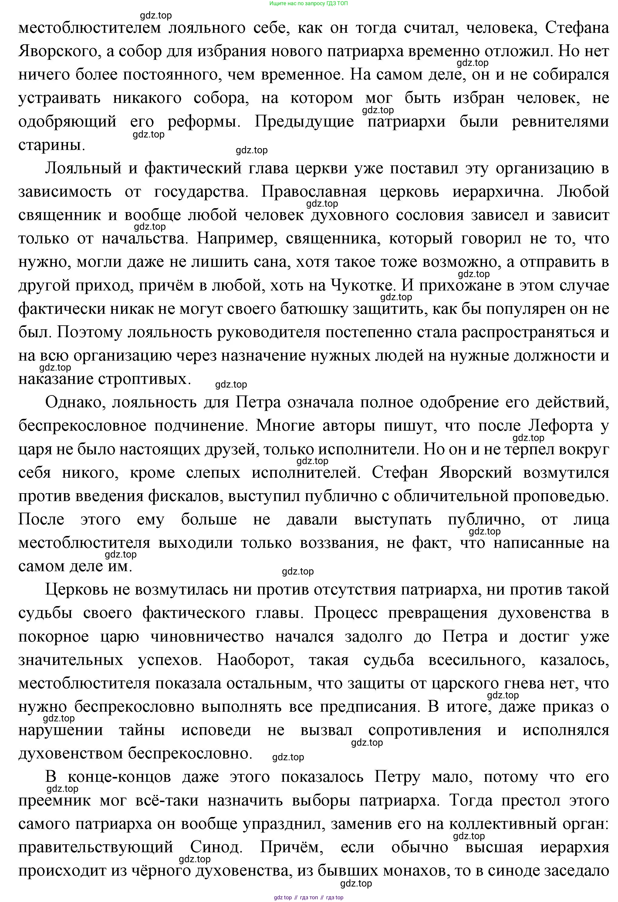 История России, 8 класс Учебник, авторы: Арсентьев Николай Михайлович, Данилов Александр Анатольевич, Курукин Игорь Владимирович, Токарева Александра Яковлевна, Торкунов Анатолий Васильевич, Дмитриев Андрей Петрович, издательство Просвещение, Москва, 2023, белого цвета, Часть 1, страница 53, Решение (продолжение 2)
