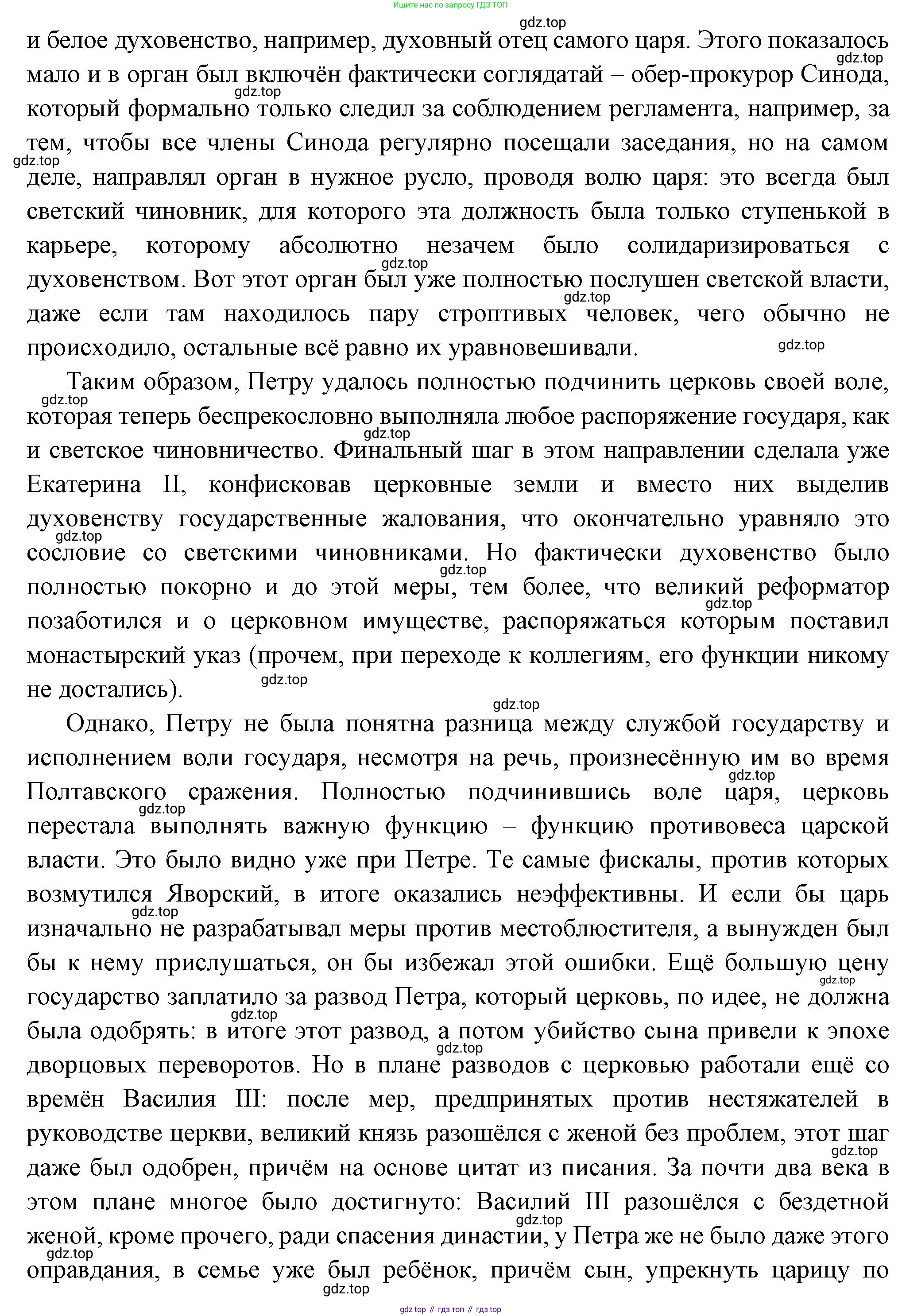 История России, 8 класс Учебник, авторы: Арсентьев Николай Михайлович, Данилов Александр Анатольевич, Курукин Игорь Владимирович, Токарева Александра Яковлевна, Торкунов Анатолий Васильевич, Дмитриев Андрей Петрович, издательство Просвещение, Москва, 2023, белого цвета, Часть 1, страница 53, Решение (продолжение 3)