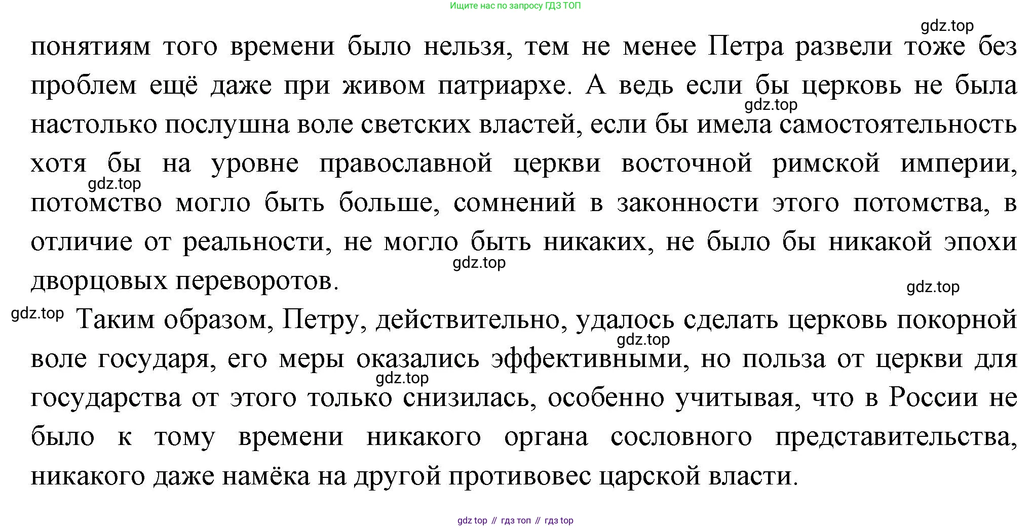 История России, 8 класс Учебник, авторы: Арсентьев Николай Михайлович, Данилов Александр Анатольевич, Курукин Игорь Владимирович, Токарева Александра Яковлевна, Торкунов Анатолий Васильевич, Дмитриев Андрей Петрович, издательство Просвещение, Москва, 2023, белого цвета, Часть 1, страница 53, Решение (продолжение 4)