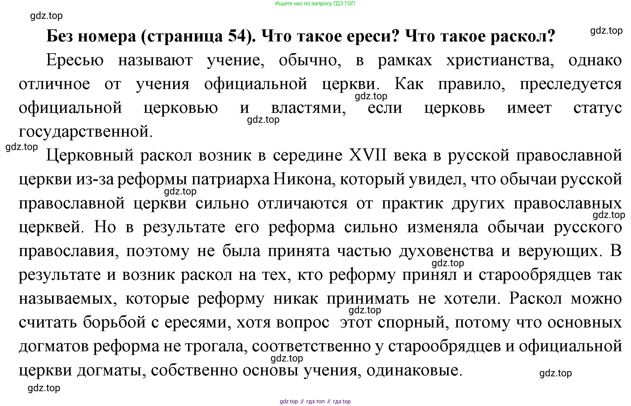 История России, 8 класс Учебник, авторы: Арсентьев Николай Михайлович, Данилов Александр Анатольевич, Курукин Игорь Владимирович, Токарева Александра Яковлевна, Торкунов Анатолий Васильевич, Дмитриев Андрей Петрович, издательство Просвещение, Москва, 2023, белого цвета, Часть 1, страница 54, Решение