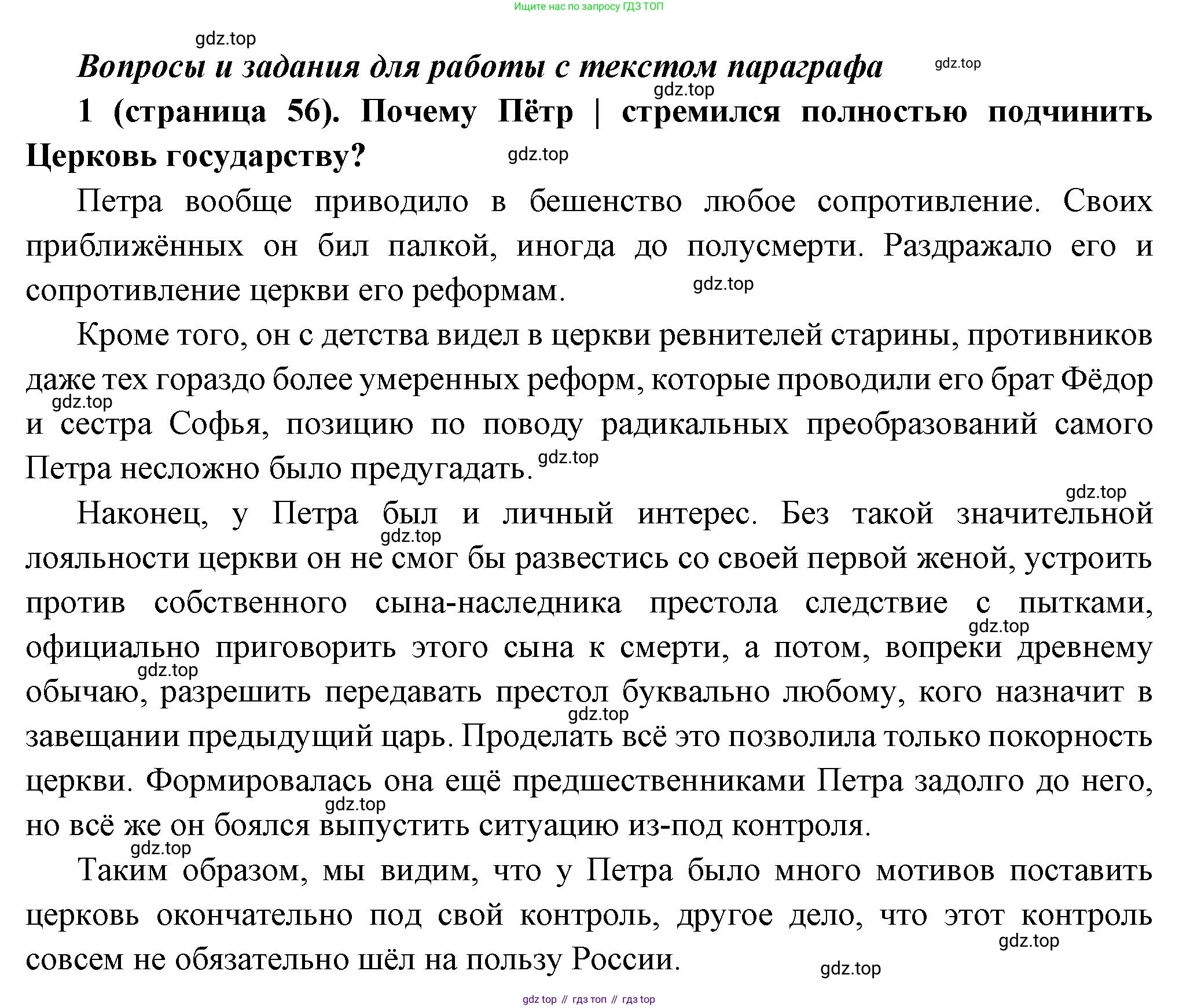 История России, 8 класс Учебник, авторы: Арсентьев Николай Михайлович, Данилов Александр Анатольевич, Курукин Игорь Владимирович, Токарева Александра Яковлевна, Торкунов Анатолий Васильевич, Дмитриев Андрей Петрович, издательство Просвещение, Москва, 2023, белого цвета, Часть 1, страница 56, номер 1, Решение