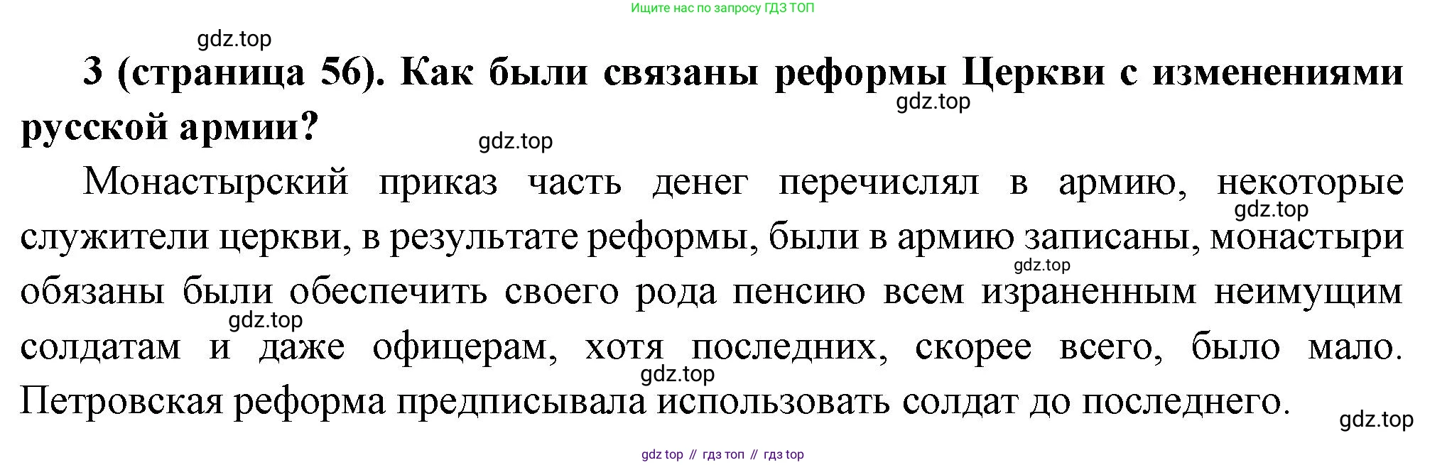 История России, 8 класс Учебник, авторы: Арсентьев Николай Михайлович, Данилов Александр Анатольевич, Курукин Игорь Владимирович, Токарева Александра Яковлевна, Торкунов Анатолий Васильевич, Дмитриев Андрей Петрович, издательство Просвещение, Москва, 2023, белого цвета, Часть 1, страница 56, номер 3, Решение