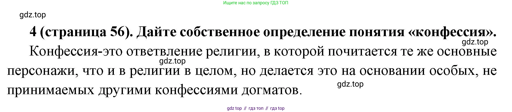 История России, 8 класс Учебник, авторы: Арсентьев Николай Михайлович, Данилов Александр Анатольевич, Курукин Игорь Владимирович, Токарева Александра Яковлевна, Торкунов Анатолий Васильевич, Дмитриев Андрей Петрович, издательство Просвещение, Москва, 2023, белого цвета, Часть 1, страница 56, номер 4, Решение