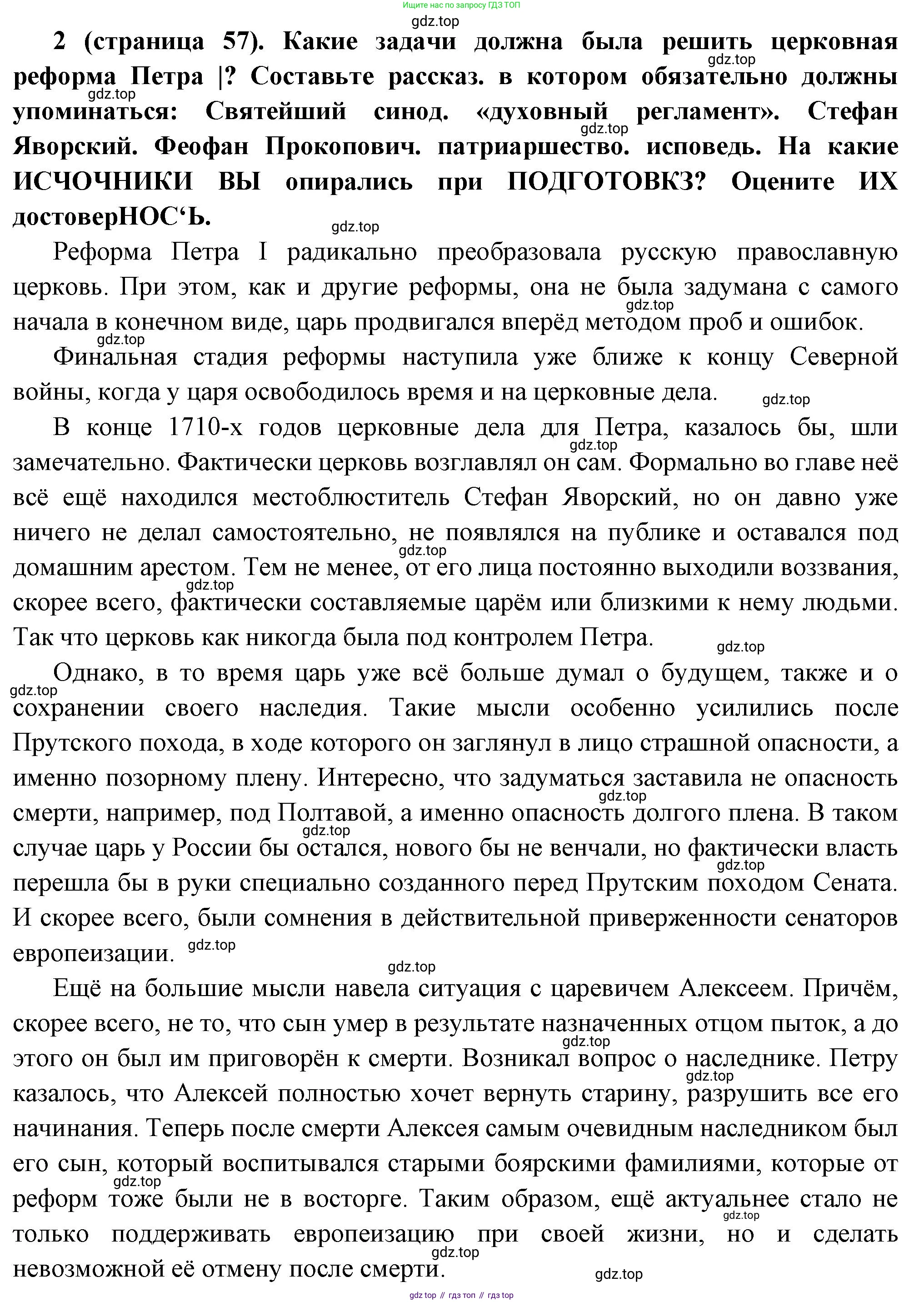 История России, 8 класс Учебник, авторы: Арсентьев Николай Михайлович, Данилов Александр Анатольевич, Курукин Игорь Владимирович, Токарева Александра Яковлевна, Торкунов Анатолий Васильевич, Дмитриев Андрей Петрович, издательство Просвещение, Москва, 2023, белого цвета, Часть 1, страница 57, номер 2, Решение