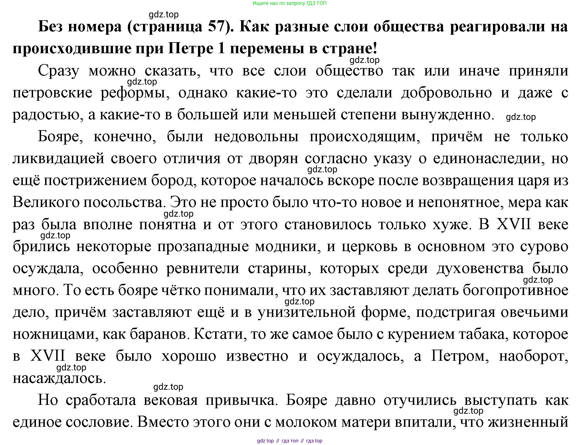 История России, 8 класс Учебник, авторы: Арсентьев Николай Михайлович, Данилов Александр Анатольевич, Курукин Игорь Владимирович, Токарева Александра Яковлевна, Торкунов Анатолий Васильевич, Дмитриев Андрей Петрович, издательство Просвещение, Москва, 2023, белого цвета, Часть 1, страница 57, Решение