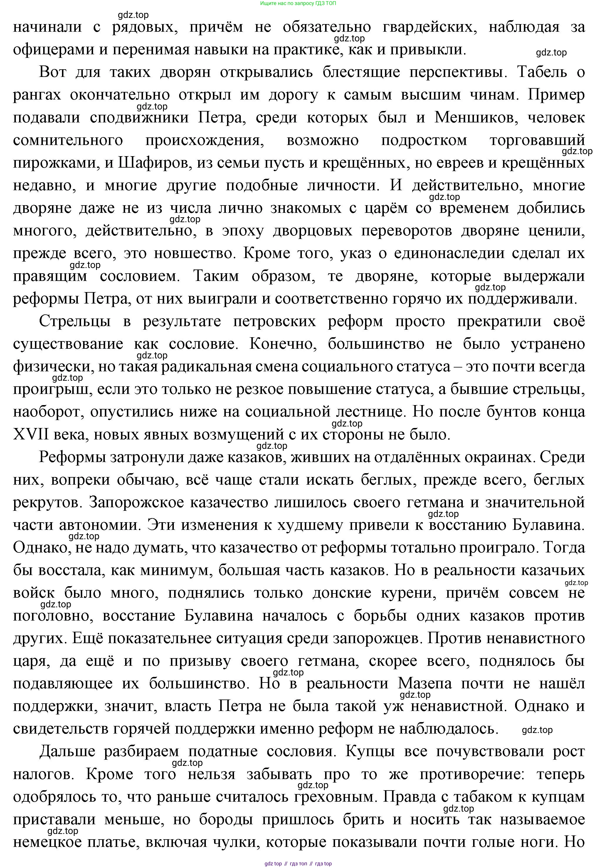 История России, 8 класс Учебник, авторы: Арсентьев Николай Михайлович, Данилов Александр Анатольевич, Курукин Игорь Владимирович, Токарева Александра Яковлевна, Торкунов Анатолий Васильевич, Дмитриев Андрей Петрович, издательство Просвещение, Москва, 2023, белого цвета, Часть 1, страница 57, Решение (продолжение 3)