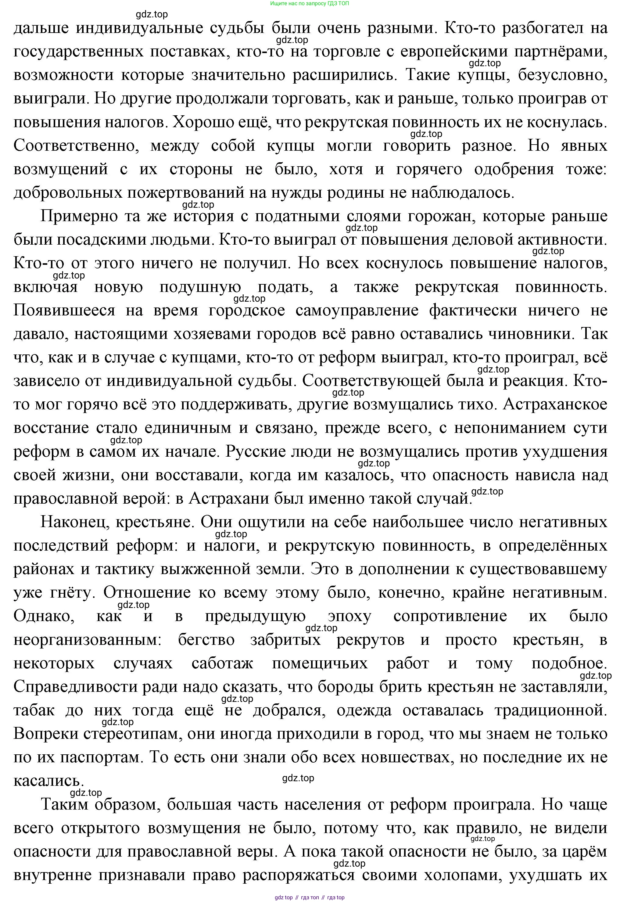 История России, 8 класс Учебник, авторы: Арсентьев Николай Михайлович, Данилов Александр Анатольевич, Курукин Игорь Владимирович, Токарева Александра Яковлевна, Торкунов Анатолий Васильевич, Дмитриев Андрей Петрович, издательство Просвещение, Москва, 2023, белого цвета, Часть 1, страница 57, Решение (продолжение 4)