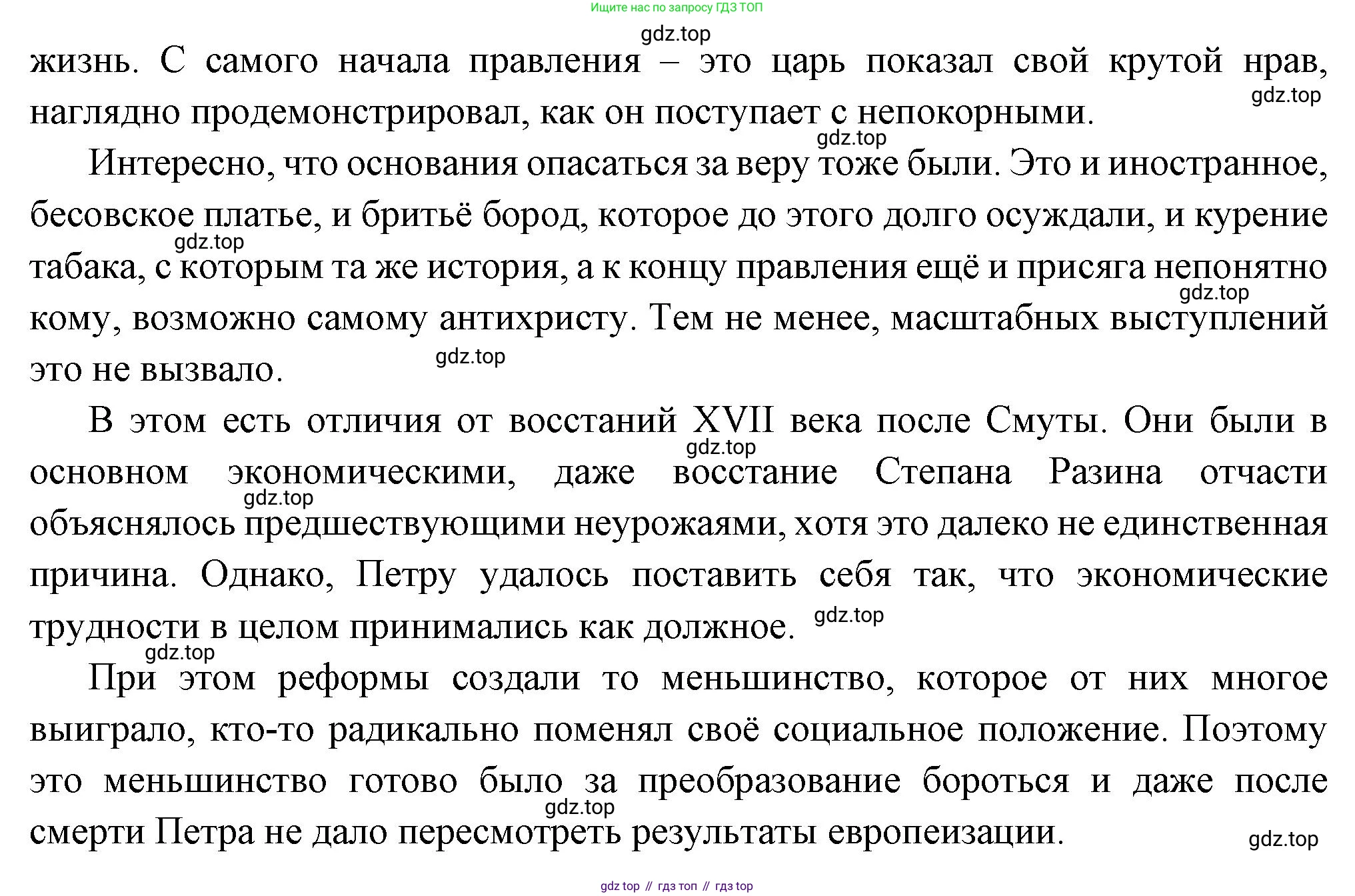 История России, 8 класс Учебник, авторы: Арсентьев Николай Михайлович, Данилов Александр Анатольевич, Курукин Игорь Владимирович, Токарева Александра Яковлевна, Торкунов Анатолий Васильевич, Дмитриев Андрей Петрович, издательство Просвещение, Москва, 2023, белого цвета, Часть 1, страница 57, Решение (продолжение 5)