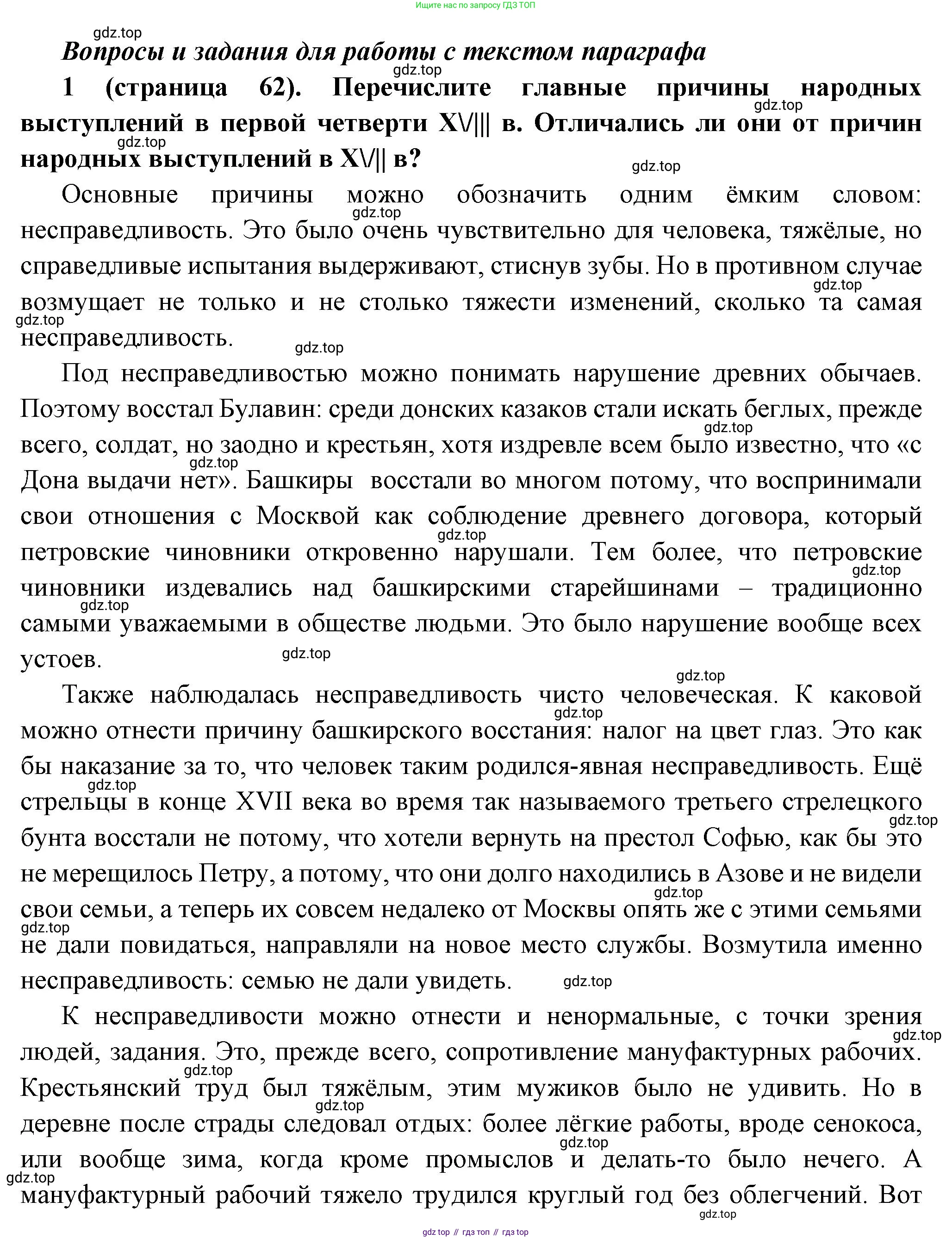 История России, 8 класс Учебник, авторы: Арсентьев Николай Михайлович, Данилов Александр Анатольевич, Курукин Игорь Владимирович, Токарева Александра Яковлевна, Торкунов Анатолий Васильевич, Дмитриев Андрей Петрович, издательство Просвещение, Москва, 2023, белого цвета, Часть 1, страница 62, номер 1, Решение
