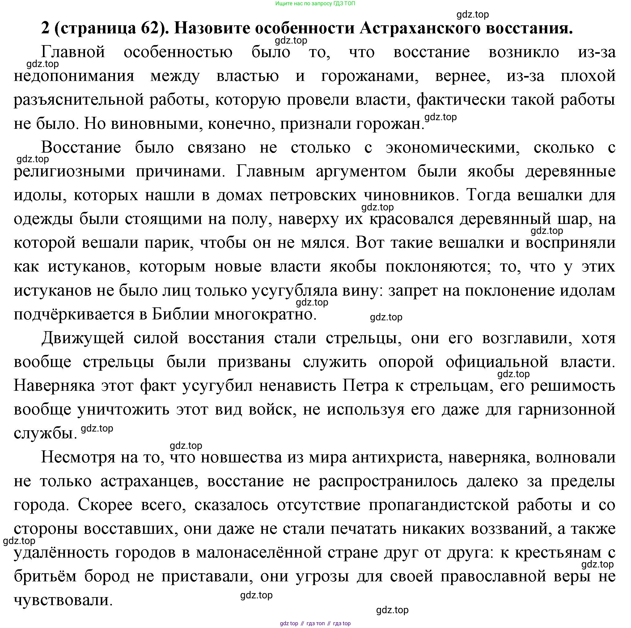 История России, 8 класс Учебник, авторы: Арсентьев Николай Михайлович, Данилов Александр Анатольевич, Курукин Игорь Владимирович, Токарева Александра Яковлевна, Торкунов Анатолий Васильевич, Дмитриев Андрей Петрович, издательство Просвещение, Москва, 2023, белого цвета, Часть 1, страница 62, номер 2, Решение