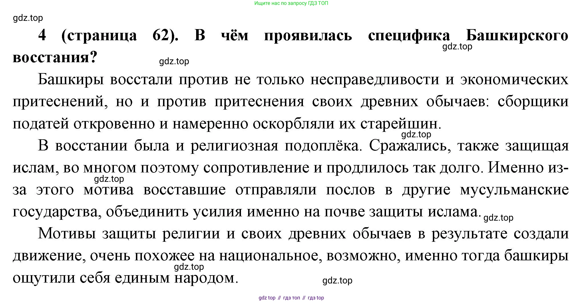 История России, 8 класс Учебник, авторы: Арсентьев Николай Михайлович, Данилов Александр Анатольевич, Курукин Игорь Владимирович, Токарева Александра Яковлевна, Торкунов Анатолий Васильевич, Дмитриев Андрей Петрович, издательство Просвещение, Москва, 2023, белого цвета, Часть 1, страница 62, номер 4, Решение