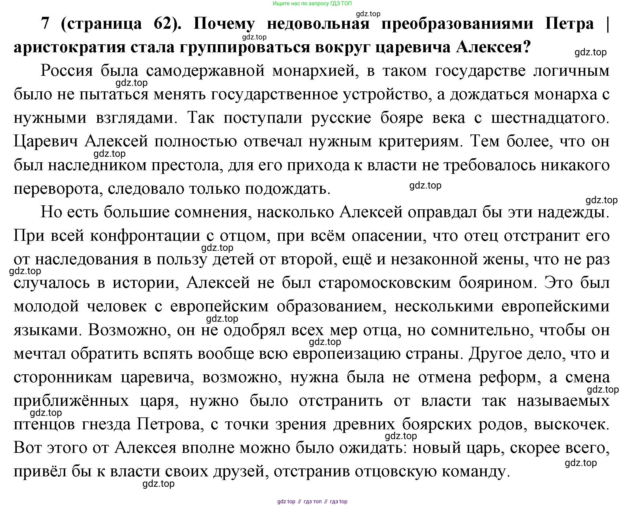 История России, 8 класс Учебник, авторы: Арсентьев Николай Михайлович, Данилов Александр Анатольевич, Курукин Игорь Владимирович, Токарева Александра Яковлевна, Торкунов Анатолий Васильевич, Дмитриев Андрей Петрович, издательство Просвещение, Москва, 2023, белого цвета, Часть 1, страница 62, номер 7, Решение