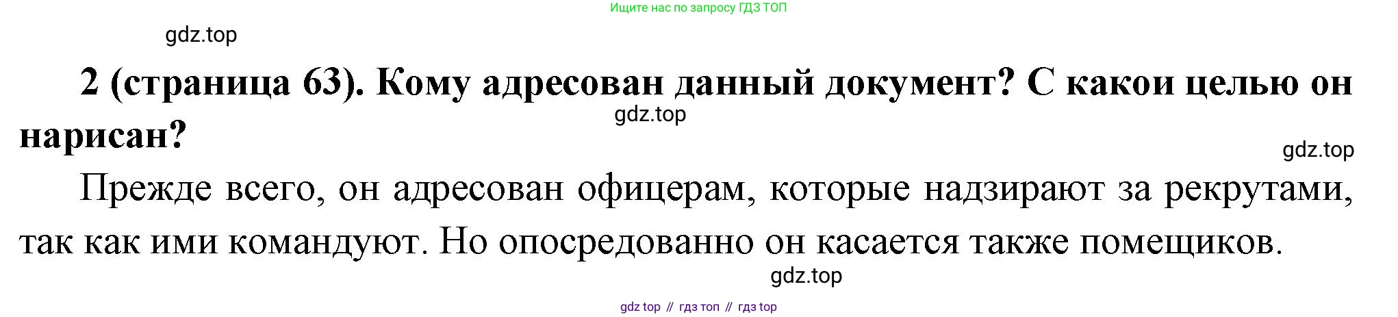 История России, 8 класс Учебник, авторы: Арсентьев Николай Михайлович, Данилов Александр Анатольевич, Курукин Игорь Владимирович, Токарева Александра Яковлевна, Торкунов Анатолий Васильевич, Дмитриев Андрей Петрович, издательство Просвещение, Москва, 2023, белого цвета, Часть 1, страница 63, номер 2, Решение