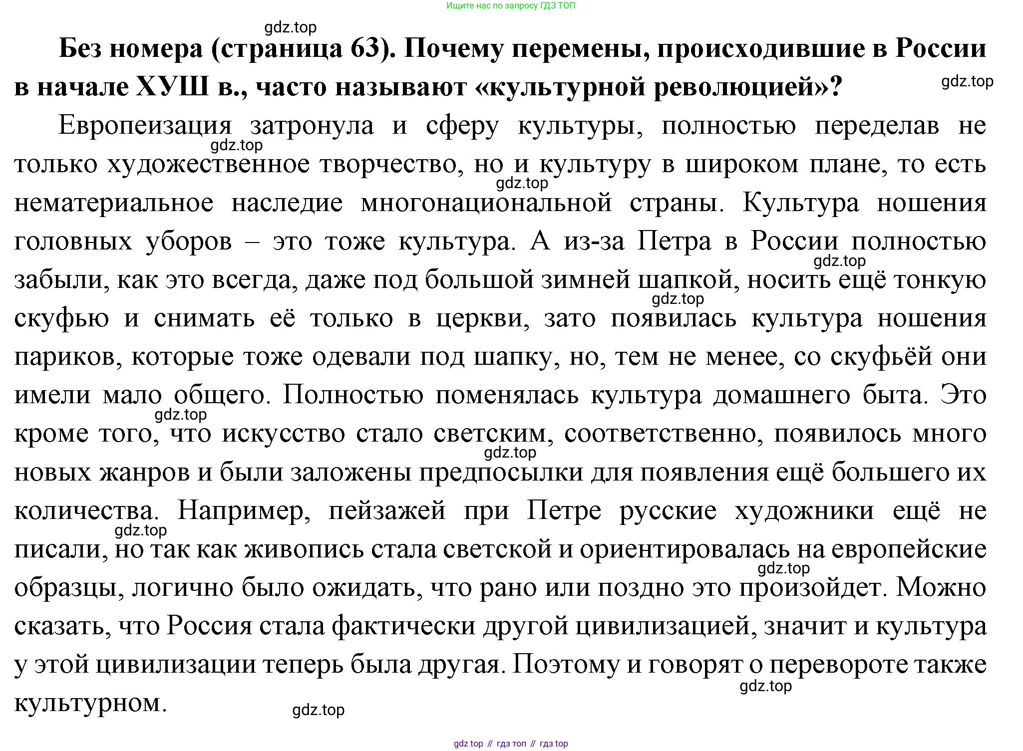 История России, 8 класс Учебник, авторы: Арсентьев Николай Михайлович, Данилов Александр Анатольевич, Курукин Игорь Владимирович, Токарева Александра Яковлевна, Торкунов Анатолий Васильевич, Дмитриев Андрей Петрович, издательство Просвещение, Москва, 2023, белого цвета, Часть 1, страница 63, Решение
