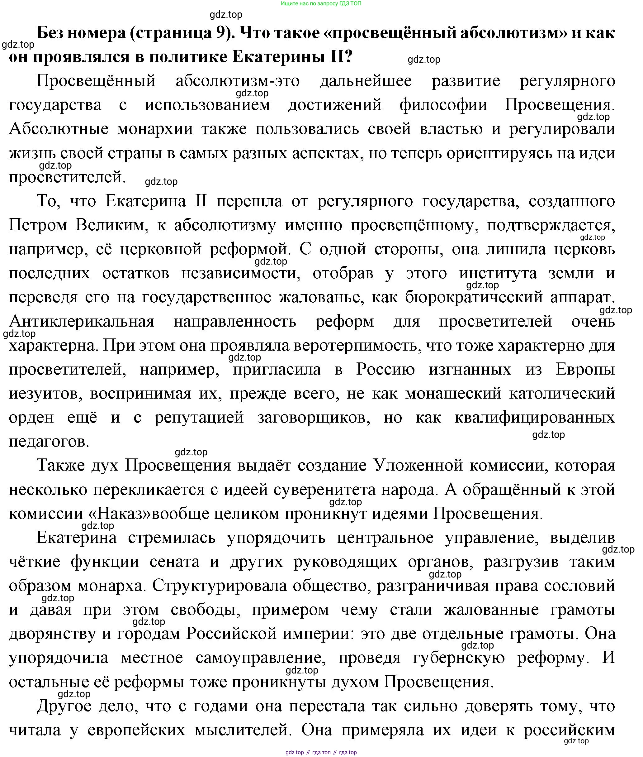История России, 8 класс Учебник, авторы: Арсентьев Николай Михайлович, Данилов Александр Анатольевич, Курукин Игорь Владимирович, Токарева Александра Яковлевна, Торкунов Анатолий Васильевич, Дмитриев Андрей Петрович, издательство Просвещение, Москва, 2023, белого цвета, Часть 2, страница 9, Решение