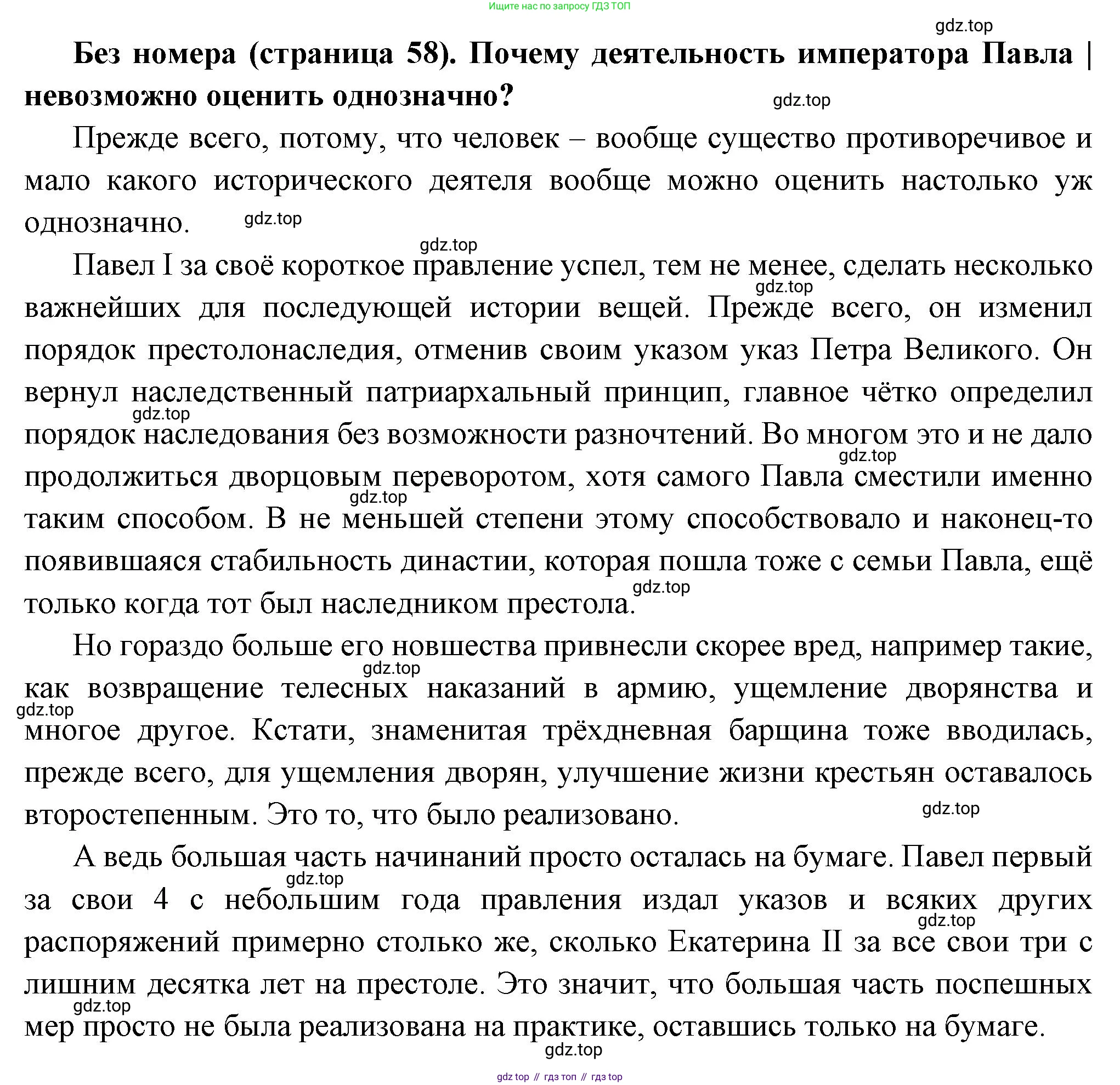 История России, 8 класс Учебник, авторы: Арсентьев Николай Михайлович, Данилов Александр Анатольевич, Курукин Игорь Владимирович, Токарева Александра Яковлевна, Торкунов Анатолий Васильевич, Дмитриев Андрей Петрович, издательство Просвещение, Москва, 2023, белого цвета, Часть 2, страница 58, Решение