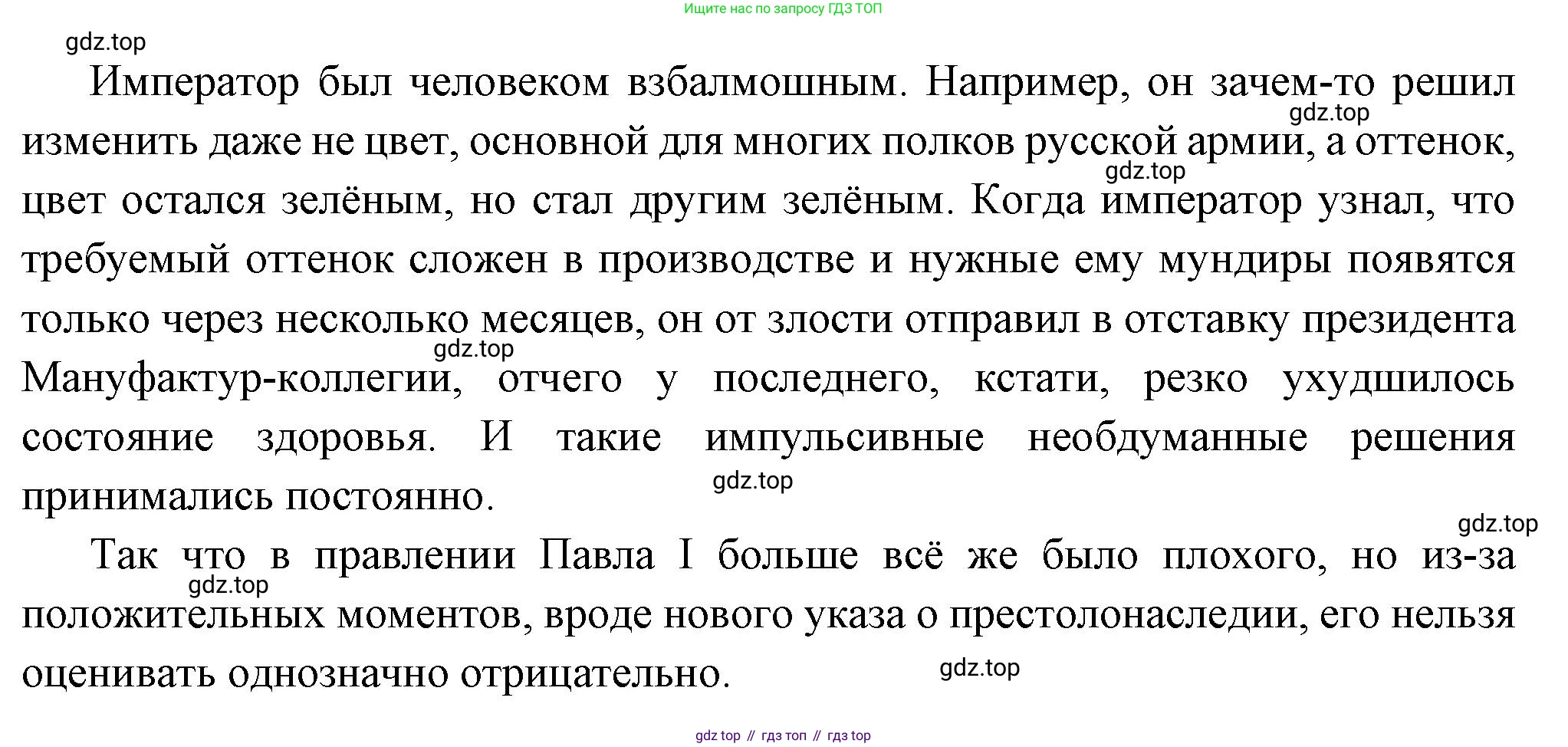 История России, 8 класс Учебник, авторы: Арсентьев Николай Михайлович, Данилов Александр Анатольевич, Курукин Игорь Владимирович, Токарева Александра Яковлевна, Торкунов Анатолий Васильевич, Дмитриев Андрей Петрович, издательство Просвещение, Москва, 2023, белого цвета, Часть 2, страница 58, Решение (продолжение 2)