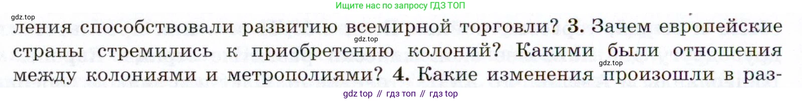 Всеобщая история, 8 класс Учебник, авторы: Юдовская Анна Яковлевна, Баранов Петр Анатольевич, Ванюшкина Любовь Максимовна, Бовыкин Дмитрий Юрьевич, Медяков Александр Сергеевич, издательство Просвещение, Москва, 2023, оранжевого цвета, страница 8, номер 3, Условие