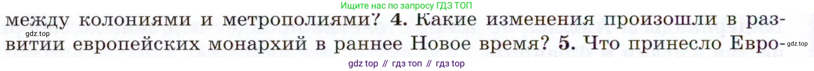 Всеобщая история, 8 класс Учебник, авторы: Юдовская Анна Яковлевна, Баранов Петр Анатольевич, Ванюшкина Любовь Максимовна, Бовыкин Дмитрий Юрьевич, Медяков Александр Сергеевич, издательство Просвещение, Москва, 2023, оранжевого цвета, страница 8, номер 4, Условие
