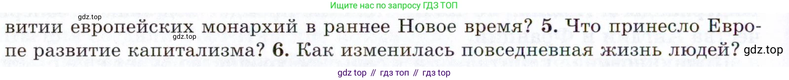 Всеобщая история, 8 класс Учебник, авторы: Юдовская Анна Яковлевна, Баранов Петр Анатольевич, Ванюшкина Любовь Максимовна, Бовыкин Дмитрий Юрьевич, Медяков Александр Сергеевич, издательство Просвещение, Москва, 2023, оранжевого цвета, страница 8, номер 5, Условие