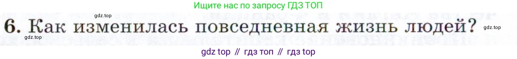 Всеобщая история, 8 класс Учебник, авторы: Юдовская Анна Яковлевна, Баранов Петр Анатольевич, Ванюшкина Любовь Максимовна, Бовыкин Дмитрий Юрьевич, Медяков Александр Сергеевич, издательство Просвещение, Москва, 2023, оранжевого цвета, страница 8, номер 6, Условие
