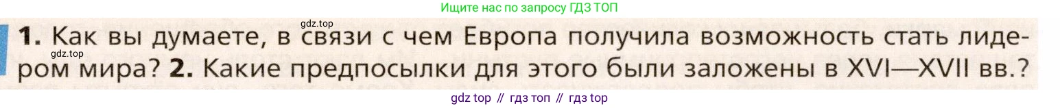 Всеобщая история, 8 класс Учебник, авторы: Юдовская Анна Яковлевна, Баранов Петр Анатольевич, Ванюшкина Любовь Максимовна, Бовыкин Дмитрий Юрьевич, Медяков Александр Сергеевич, издательство Просвещение, Москва, 2023, оранжевого цвета, страница 19, номер 1, Условие