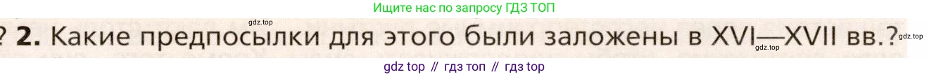 Всеобщая история, 8 класс Учебник, авторы: Юдовская Анна Яковлевна, Баранов Петр Анатольевич, Ванюшкина Любовь Максимовна, Бовыкин Дмитрий Юрьевич, Медяков Александр Сергеевич, издательство Просвещение, Москва, 2023, оранжевого цвета, страница 19, номер 2, Условие