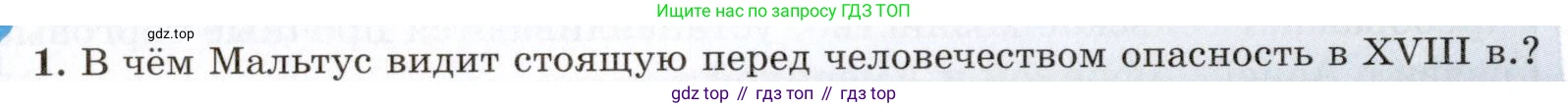 Всеобщая история, 8 класс Учебник, авторы: Юдовская Анна Яковлевна, Баранов Петр Анатольевич, Ванюшкина Любовь Максимовна, Бовыкин Дмитрий Юрьевич, Медяков Александр Сергеевич, издательство Просвещение, Москва, 2023, оранжевого цвета, страница 20, номер 1, Условие